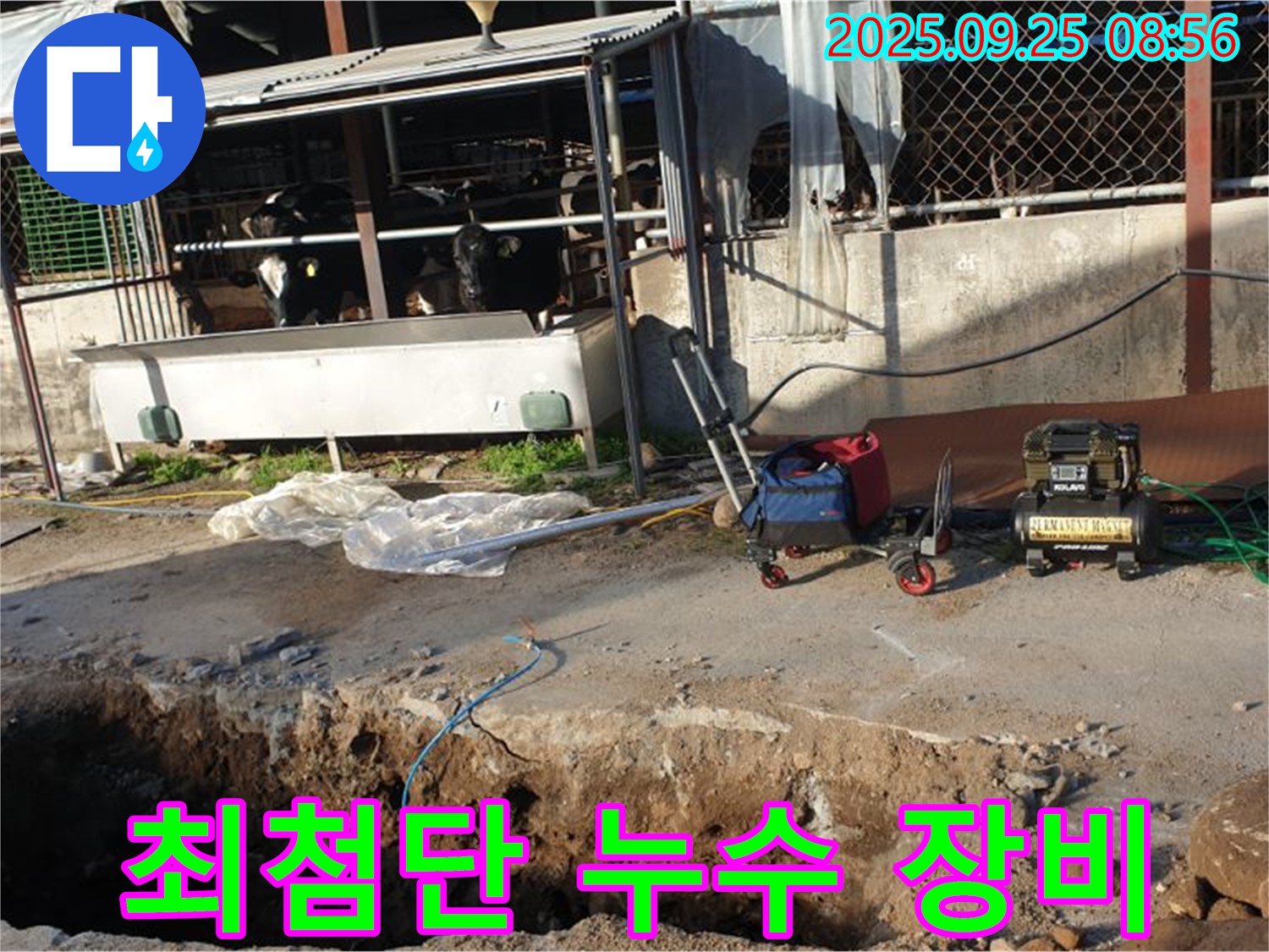 양주시 백석읍 축사 누수 - 최첨단 누수 탐지 장비들을 사용하여 정확한 누수 지점을 찾아냅니다