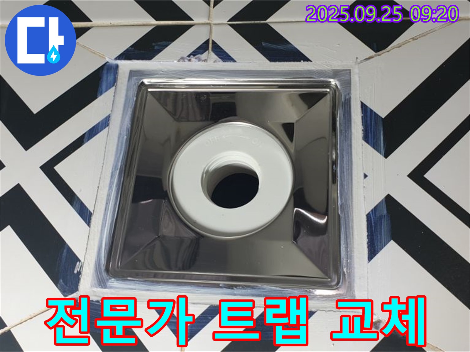 양주 백석 오산리 누수 해결 - 믿을 수 있는 전문가의 꼼꼼한 트랩 교체로 누수 걱정 끝.