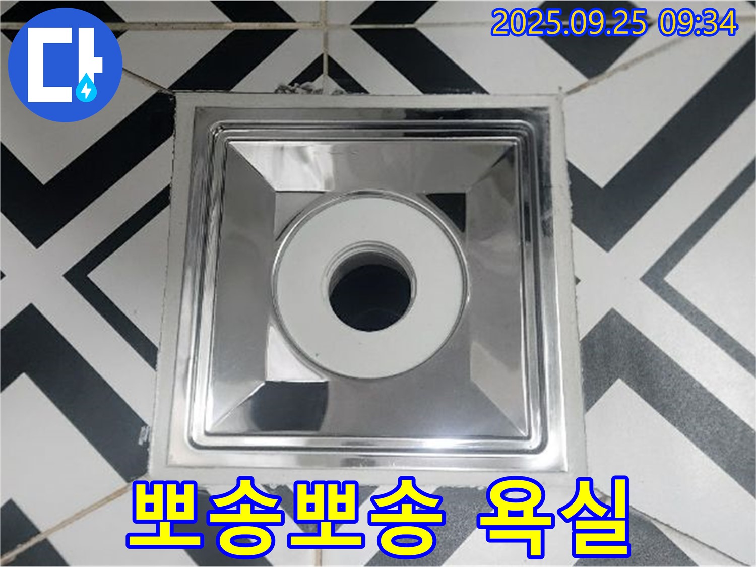 양주 오산리 뽀송뽀송 욕실 - 배수구 교체 후 습기 걱정 없이 뽀송뽀송한 욕실을 유지하세요.