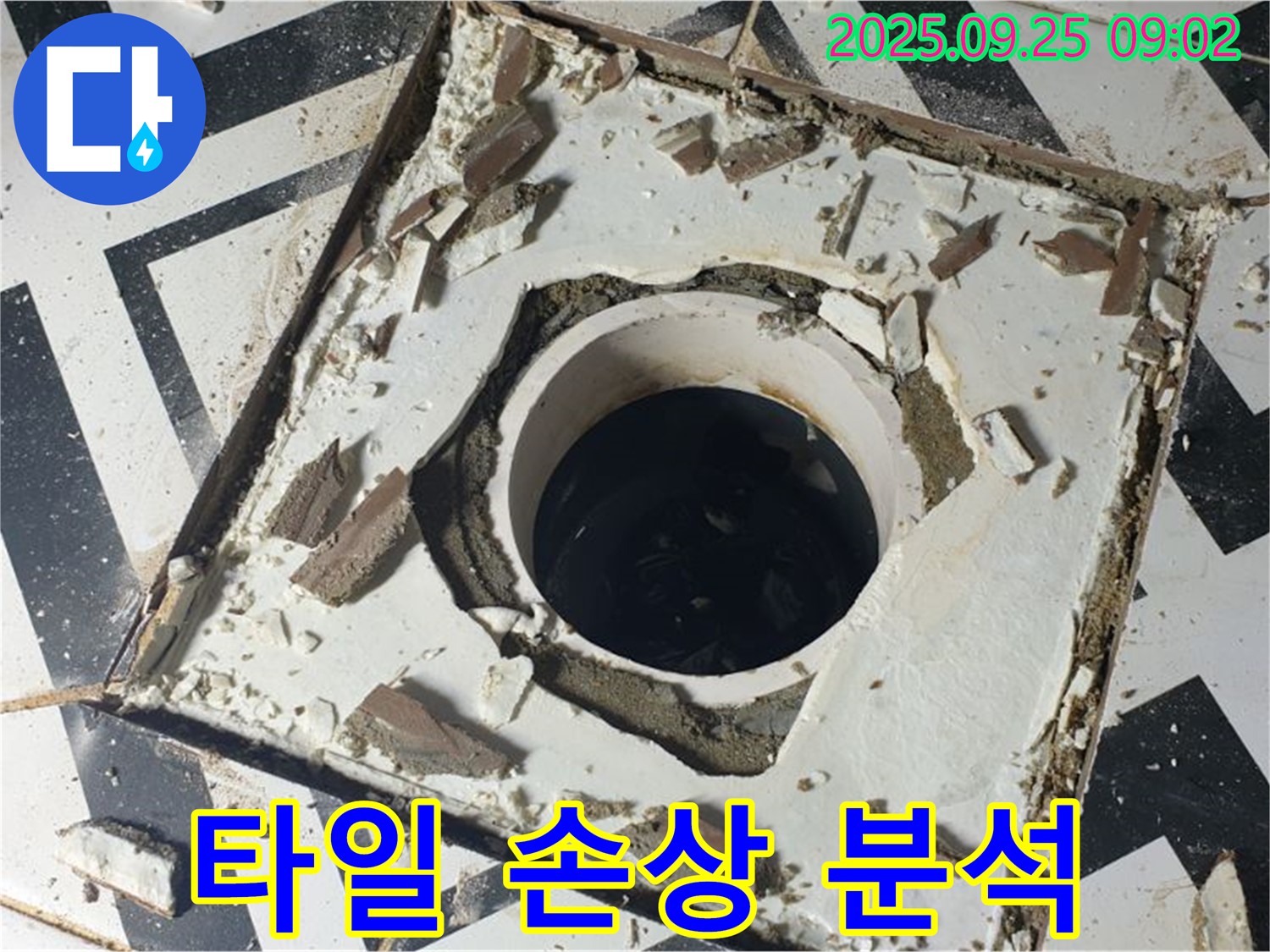 양주시 백석읍 오산리 - 배수구 주변 타일 손상 긴급 원인 분석