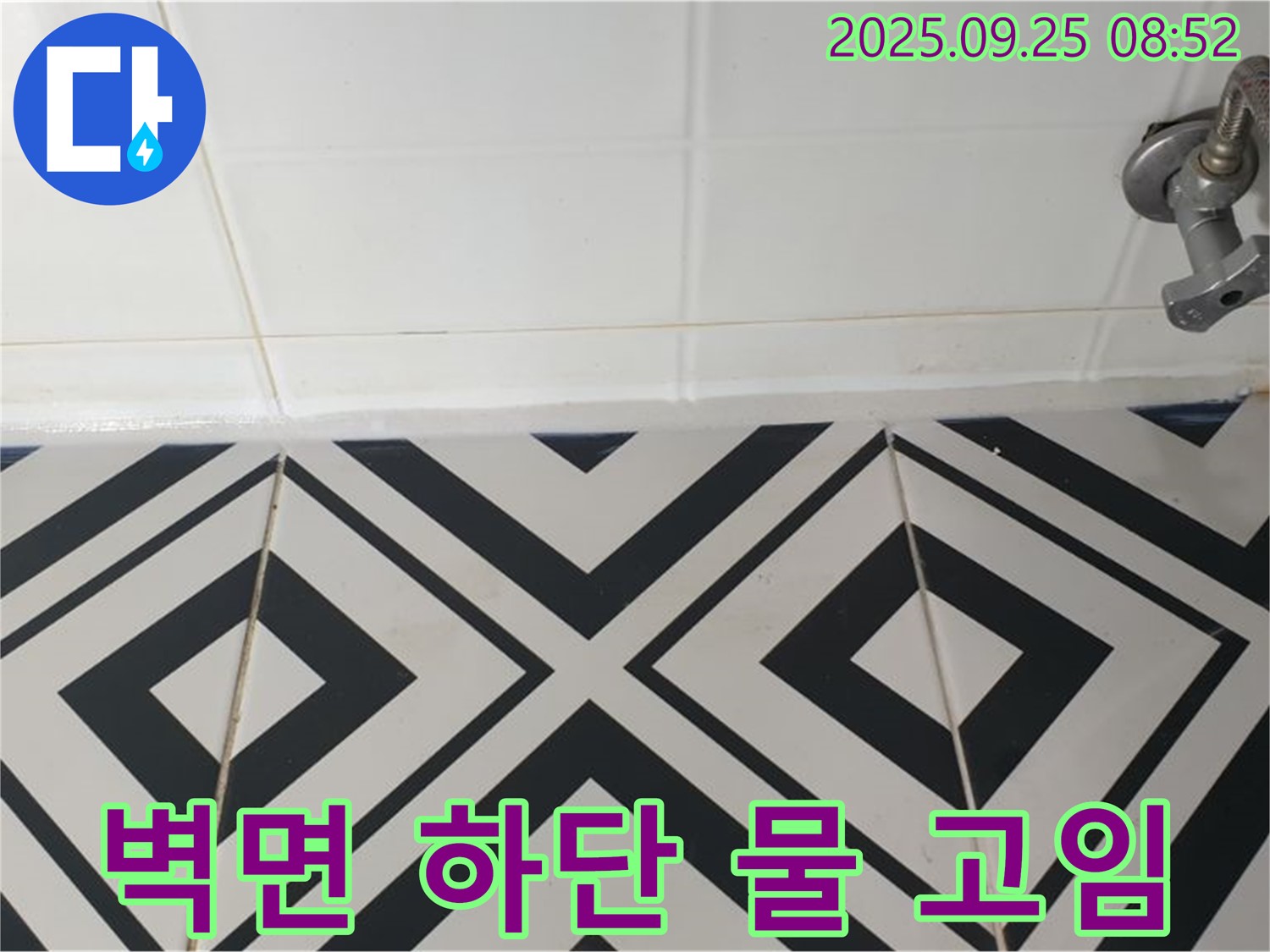 양주시 백석읍 오산리 욕실 누수 - 벽면 하단 타일 틈새에 물이 고여있는 모습으로 누수가 진행 중임을 나타냅니다.