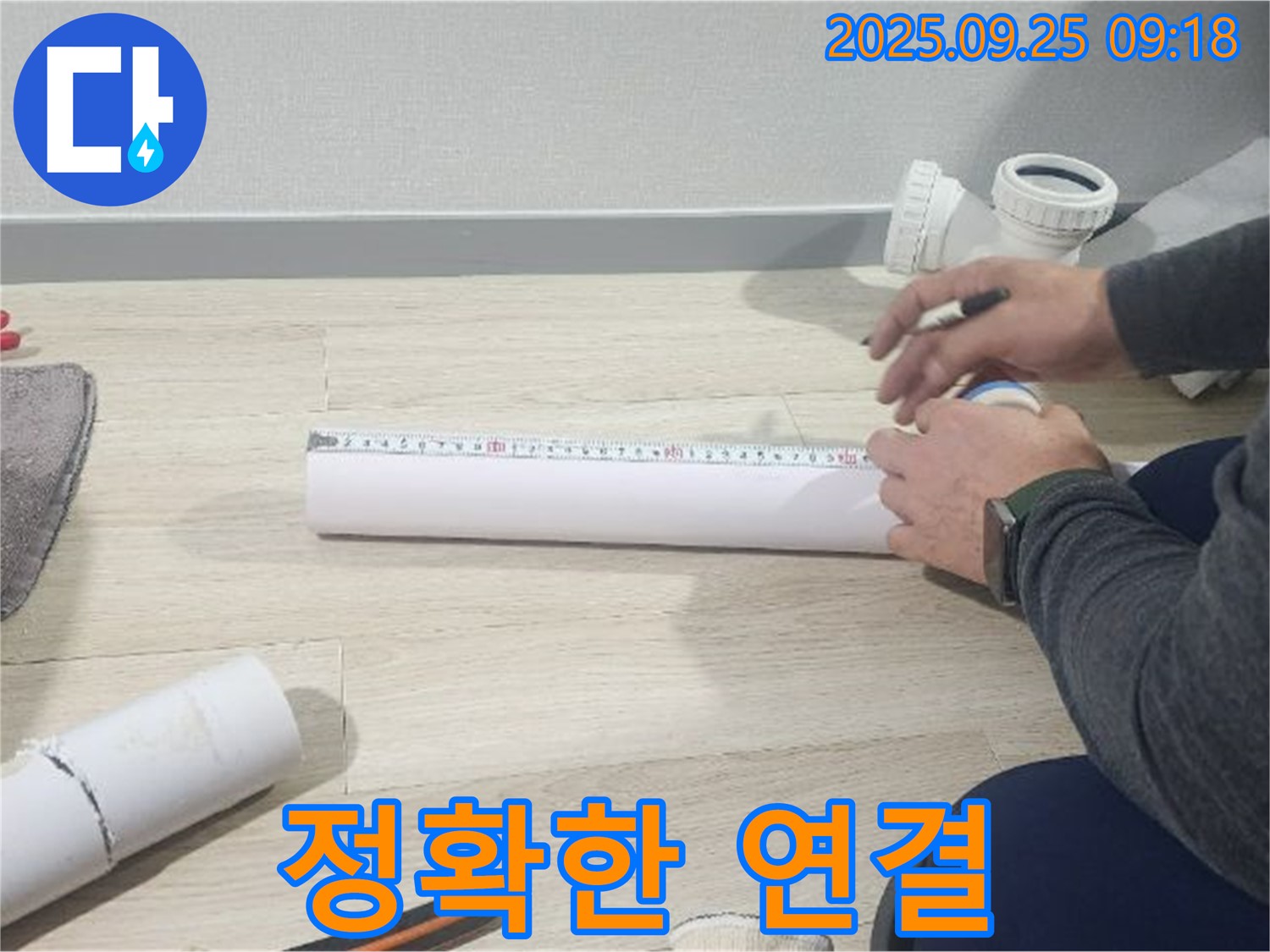 정확한 배관 부속 연결을 통한 완벽한 누수 시공 - 누수 문제, 이제 안심하고 맡겨주세요!