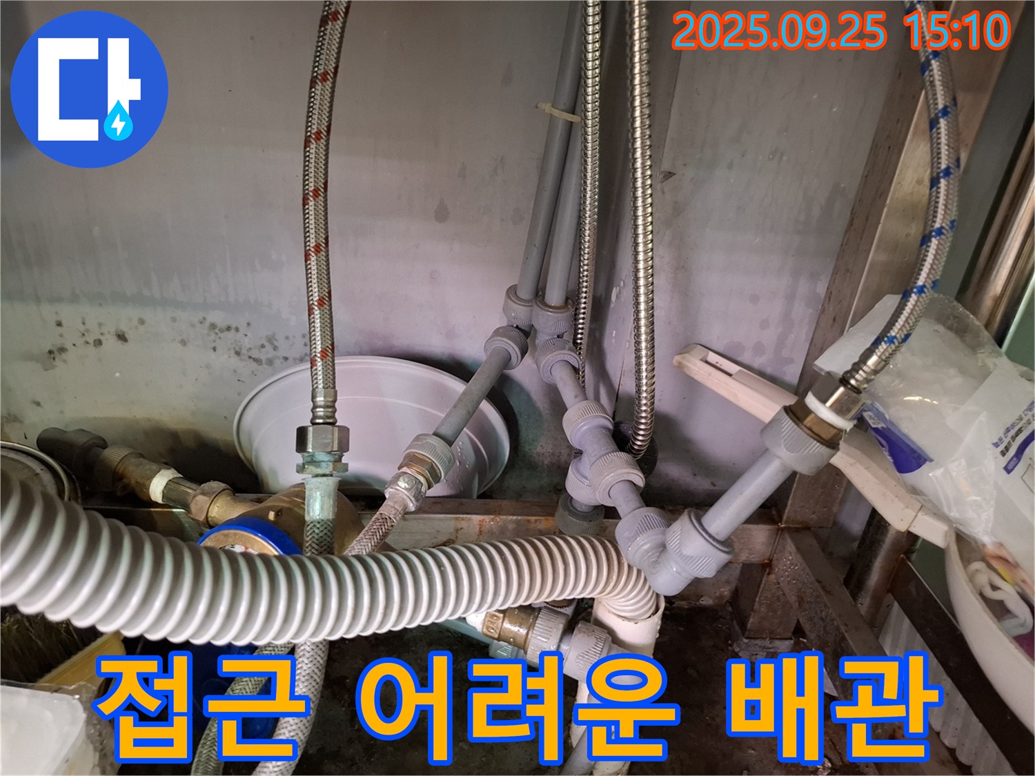 좁고 깊숙한 곳에 위치한 배관-일반적인 방법으로는 접근하기 어려운 누수 지점