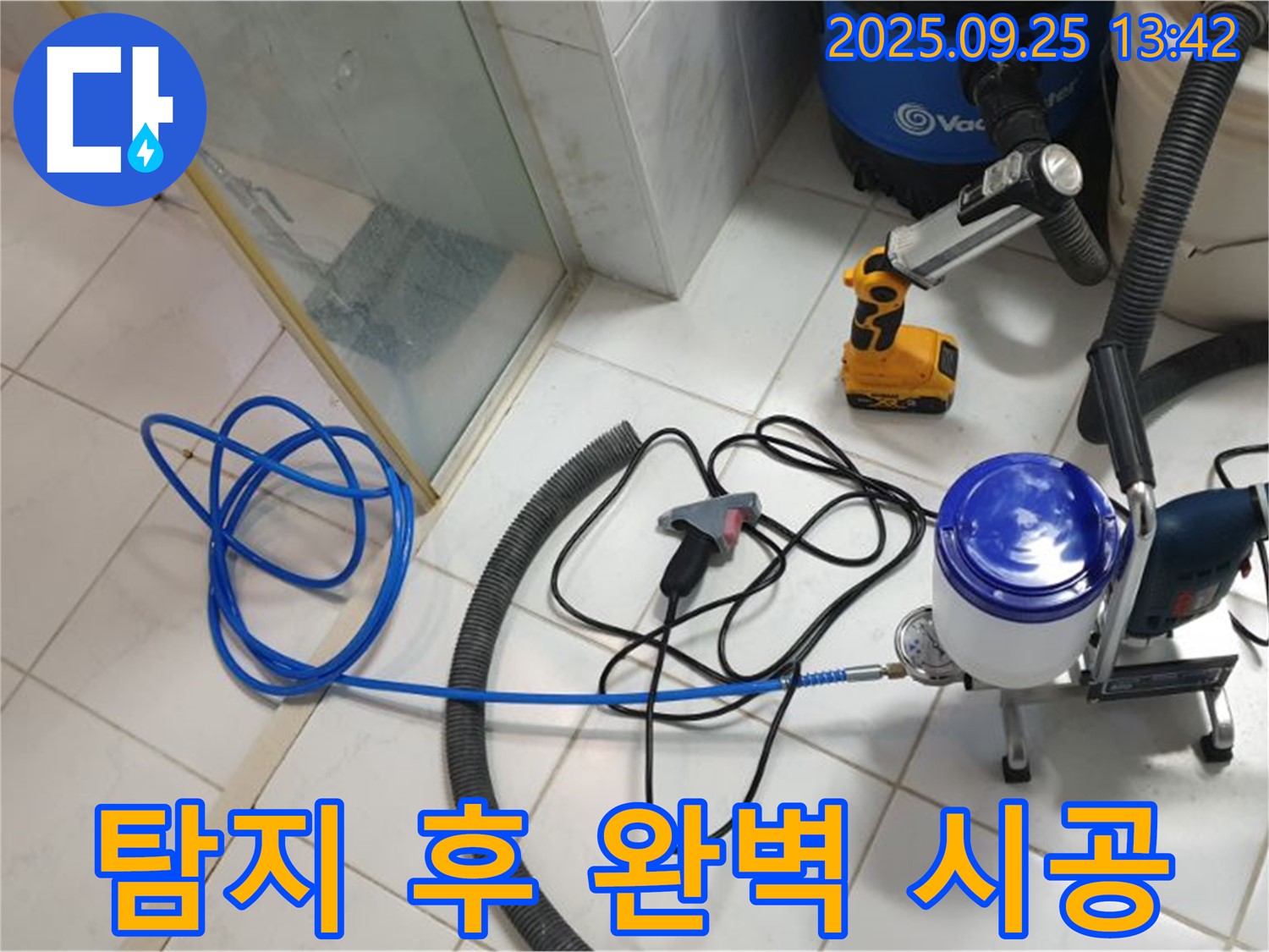 의정부 누수 - 누수 탐지부터 완벽한 시공까지 한 번에 해결!