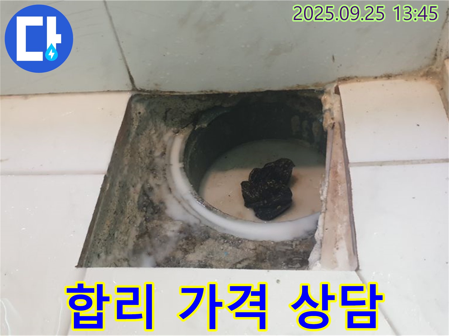 의정부 누수 - 욕실 배수구 누수 문제, 합리적인 가격으로 전문가와 상담하세요.
