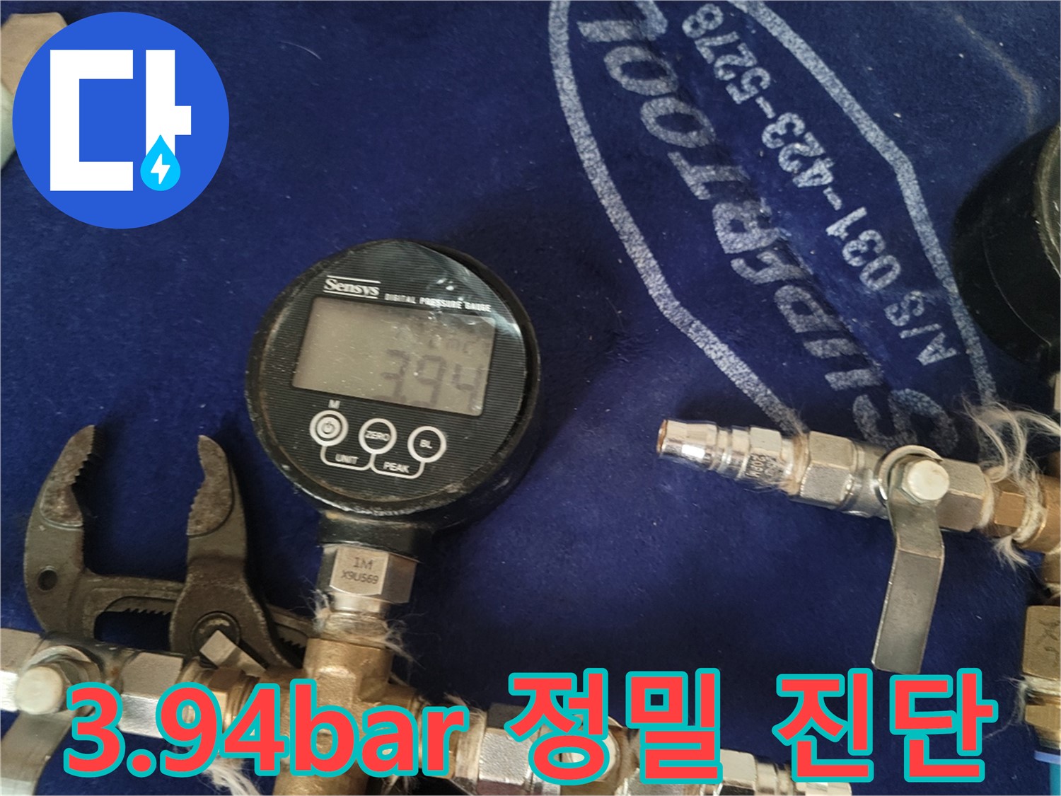 3.94bar - 디지털 압력계로 누수 정밀 진단