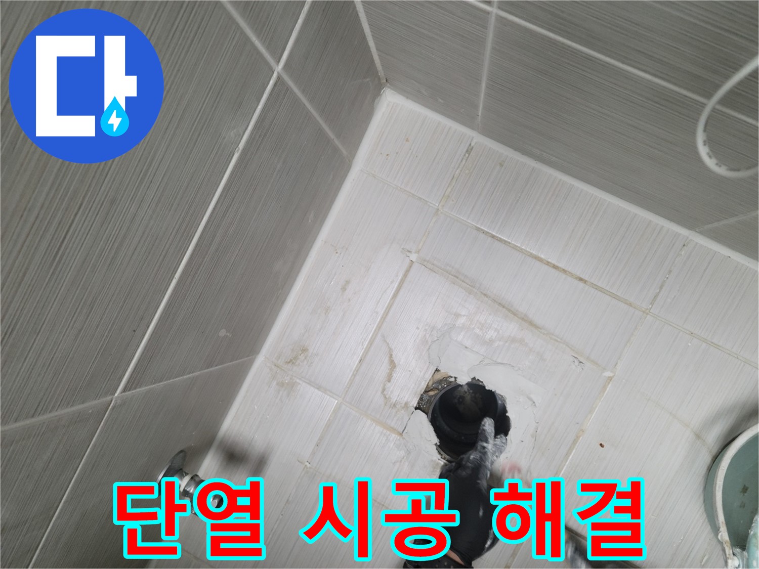 강변 베란다 누수 - 결로 현상 단열 시공으로 해결