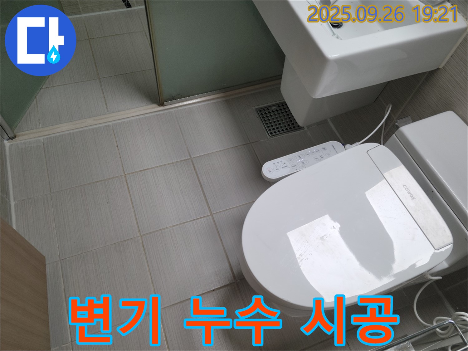 강변로 변기 누수 - 완벽한 시공으로 고객 만족을 드립니다!