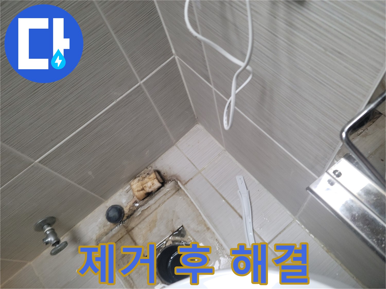 곰팡이 제거 후 - 누수 해결