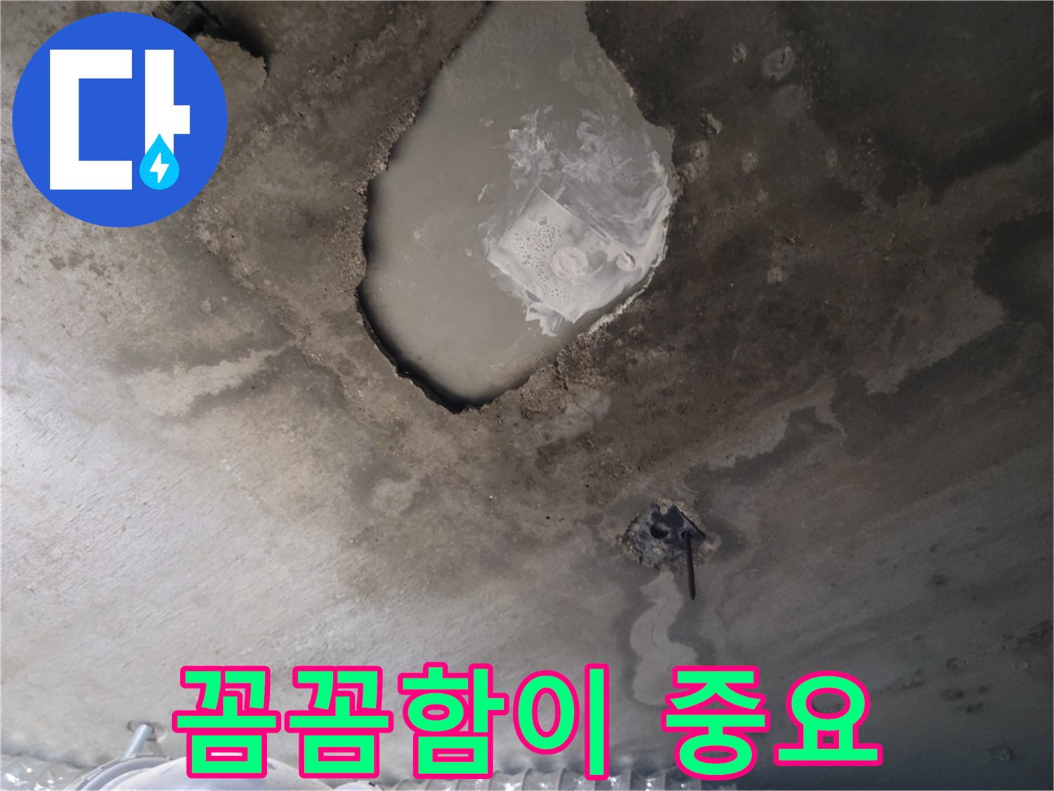 누수 - 꼼꼼함이 생명입니다