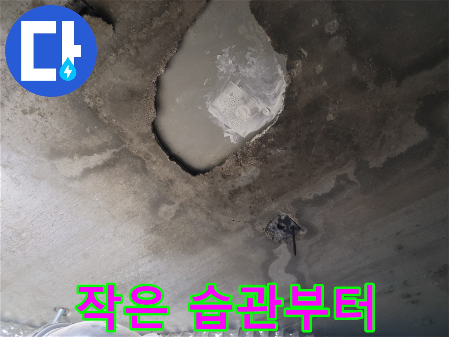 누수 - 생활 속 작은 습관부터 예방