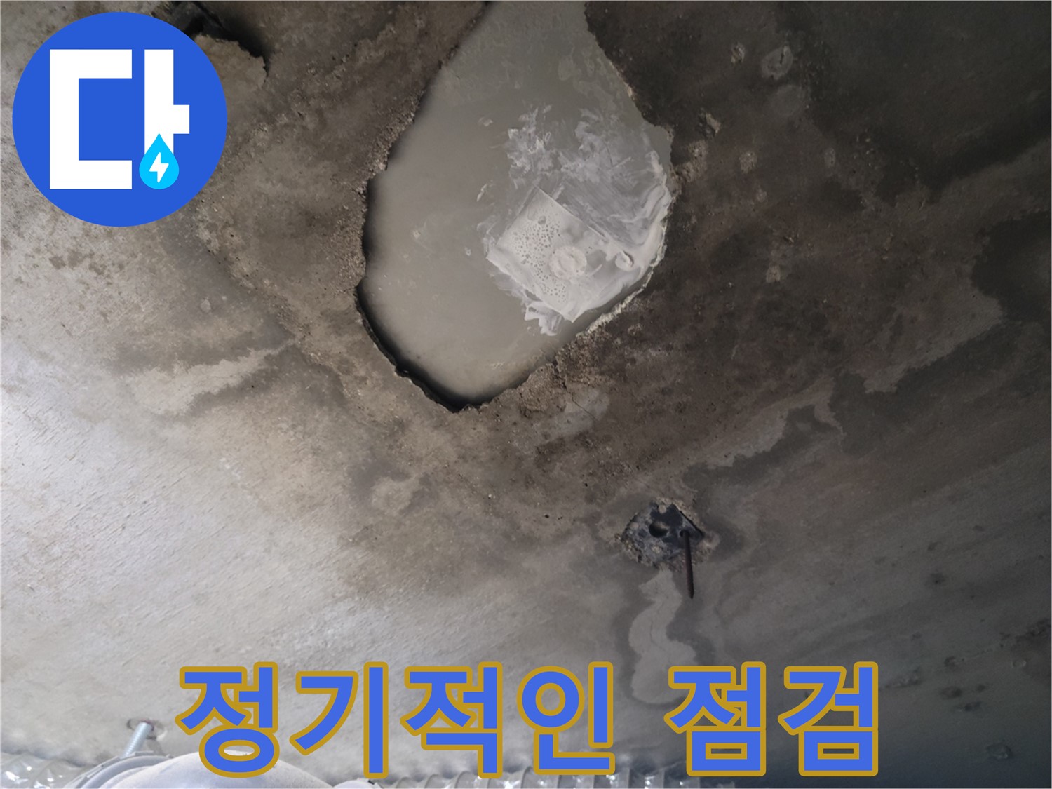 누수 - 정기적인 점검으로 비용 절약