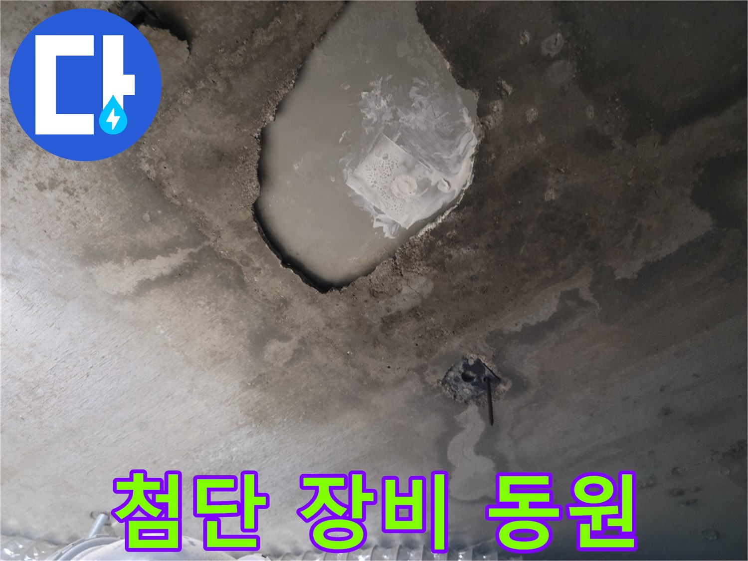 누수 탐지 - 첨단 장비 총동원 현장