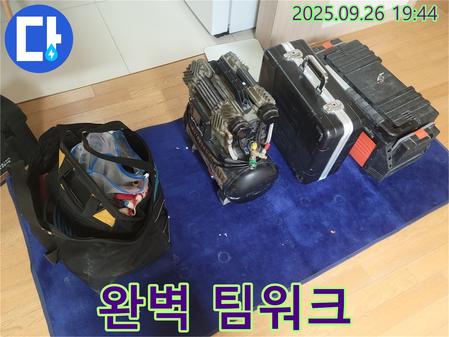 누수 해결 완벽 팀워크 - 장비와 기술, 그리고 팀워크로 누수 문제를 해결합니다.