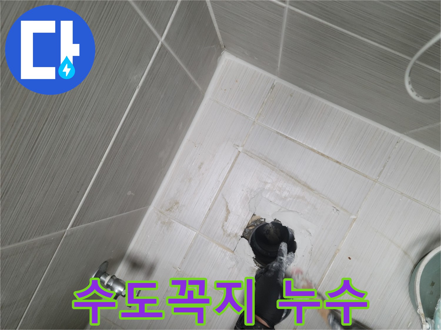 동두천 강변동 누수 - 세탁실 수도꼭지 벽 속 누수