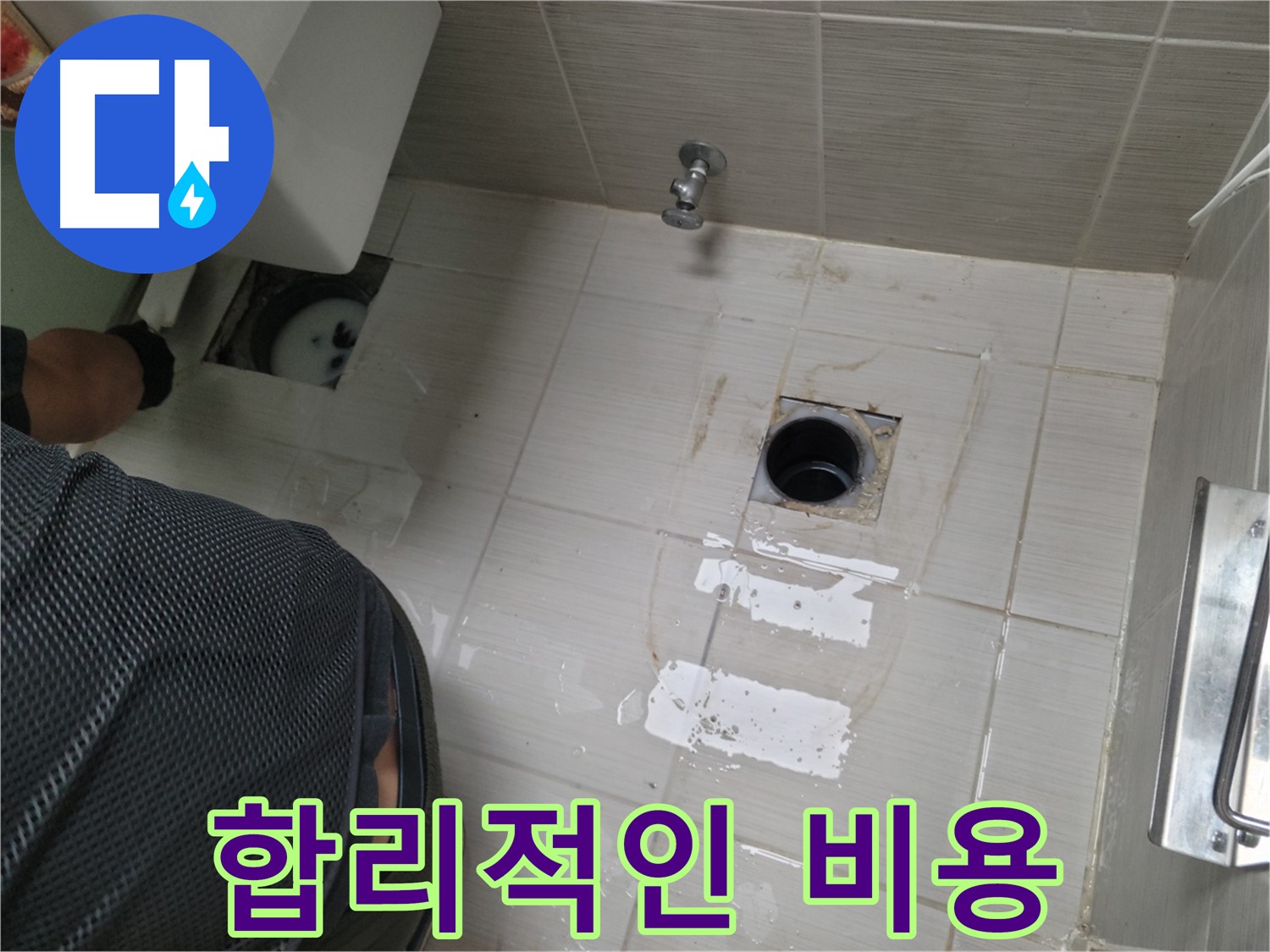 동두천 강변로 누수 - 합리적인 비용으로 최고의 서비스를 제공합니다.