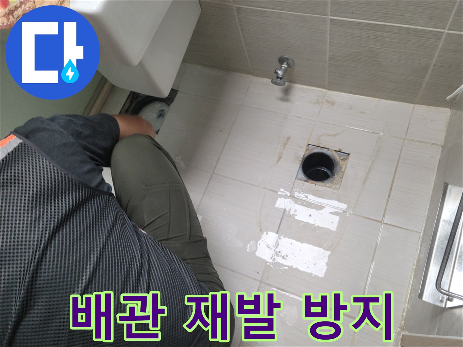 동두천 강변로 신창비바 - 변기 누수 배관 연결 부위 누수 재발 완벽 방지 시공