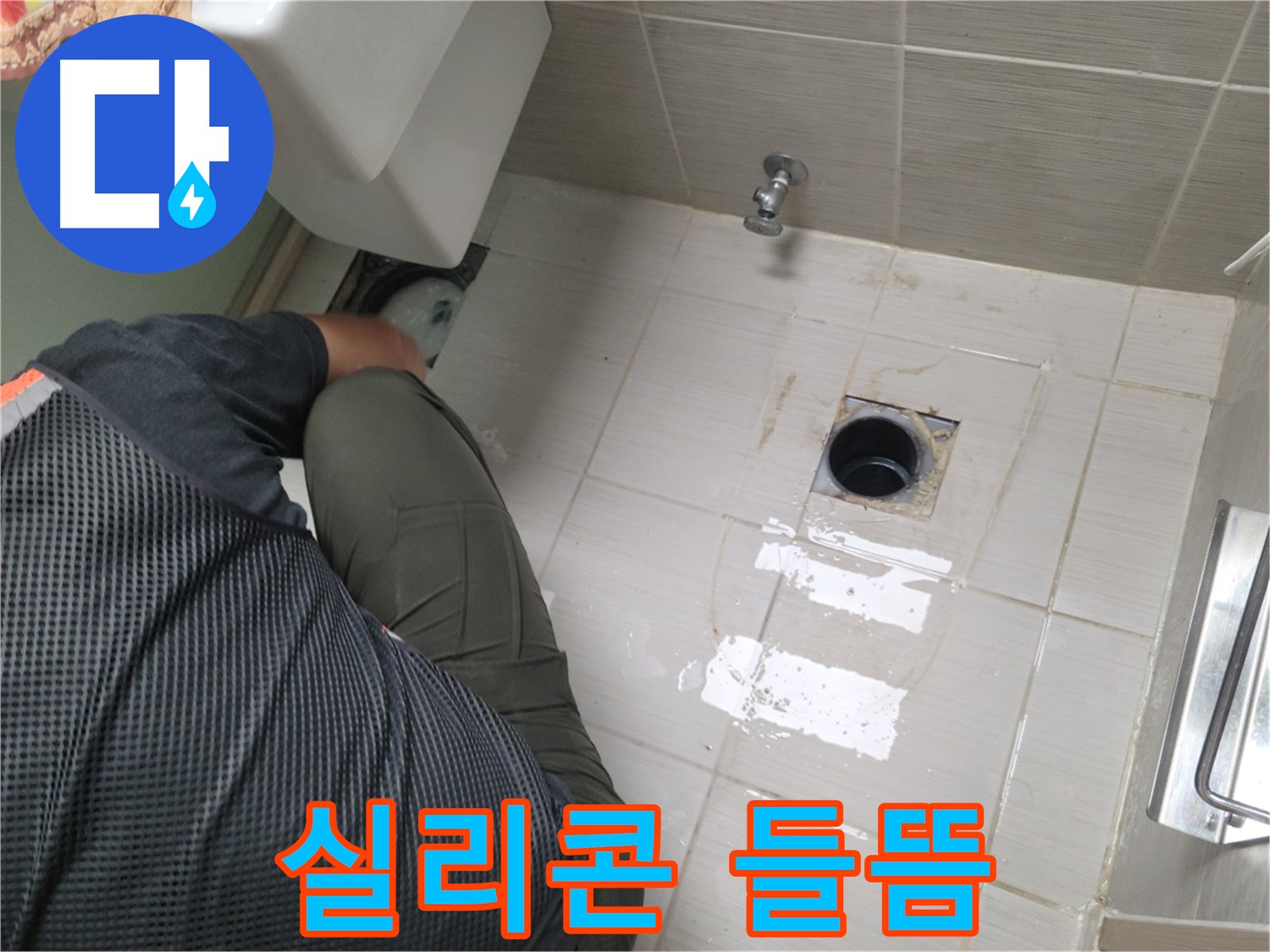 동두천 강변로 신창비바 - 변기 누수, 배관 연결 부위 주변 실리콘 들뜸 확인