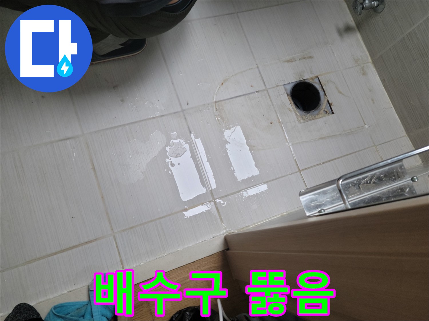 동두천 강변로664번길 누수 - 싱크대 배수구 막힘 역류 누수 - 뚫어뻥으로 시원하게 해결!