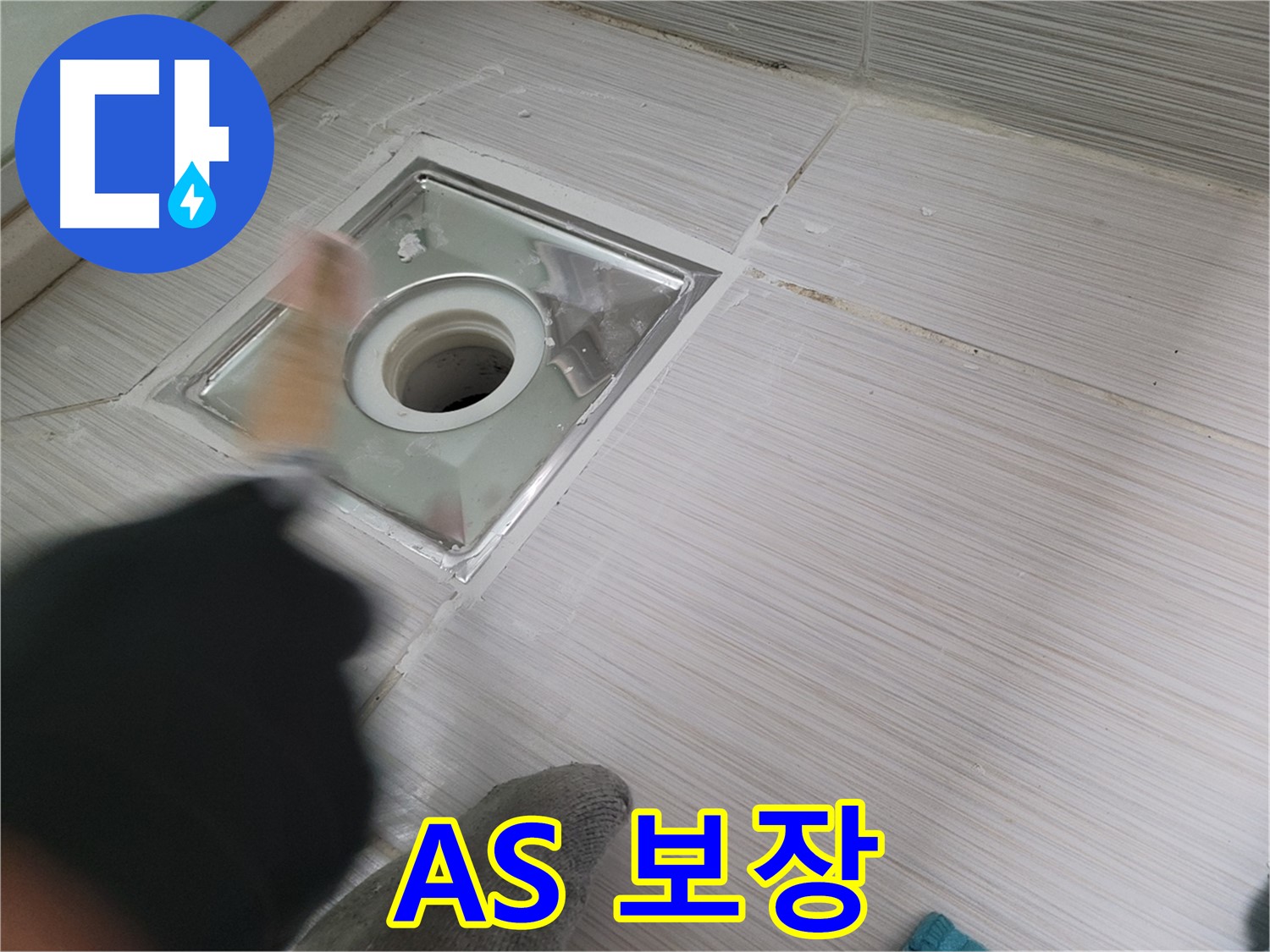 동두천 구 강변로 누수 - 완벽 시공 후 확실한 A/S 보장! 안심하고 맡겨주세요!