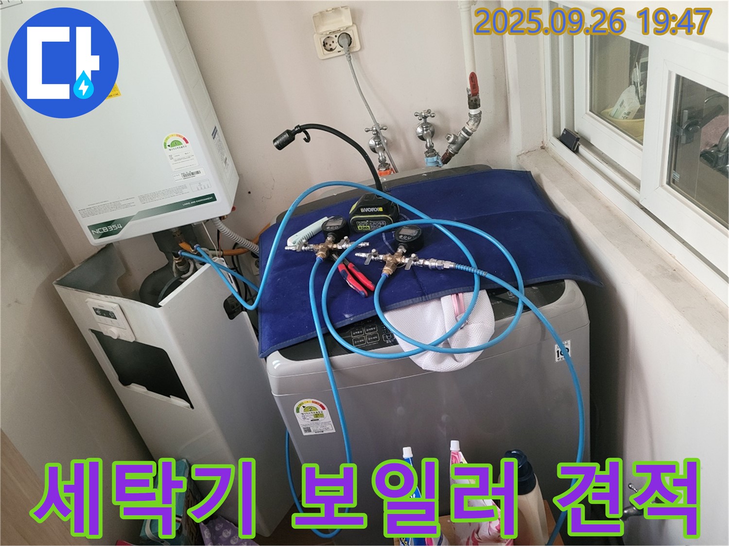 동두천 누수 공사 전문 - 세탁기-보일러 누수 - 거품 없는 합리적인 견적을 약속드립니다.