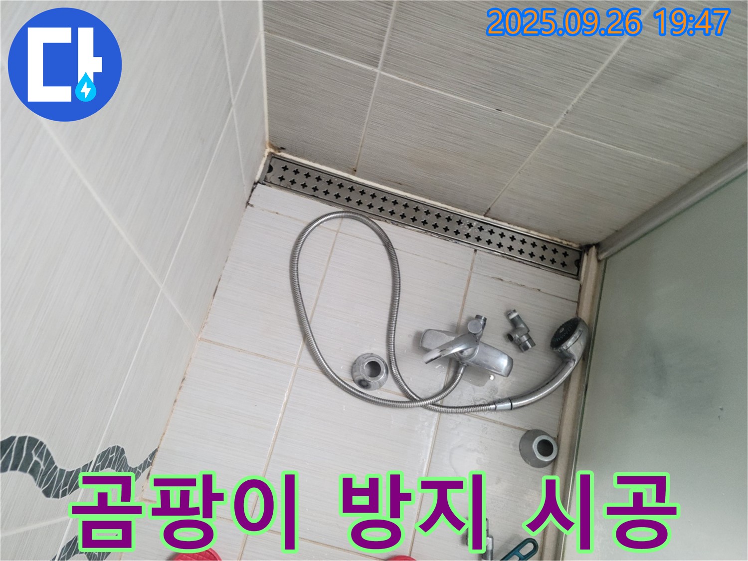 동두천 누수 - 샤워기 주변에 곰팡이 방지 시공을 꼼꼼하게 진행하고 있습니다.