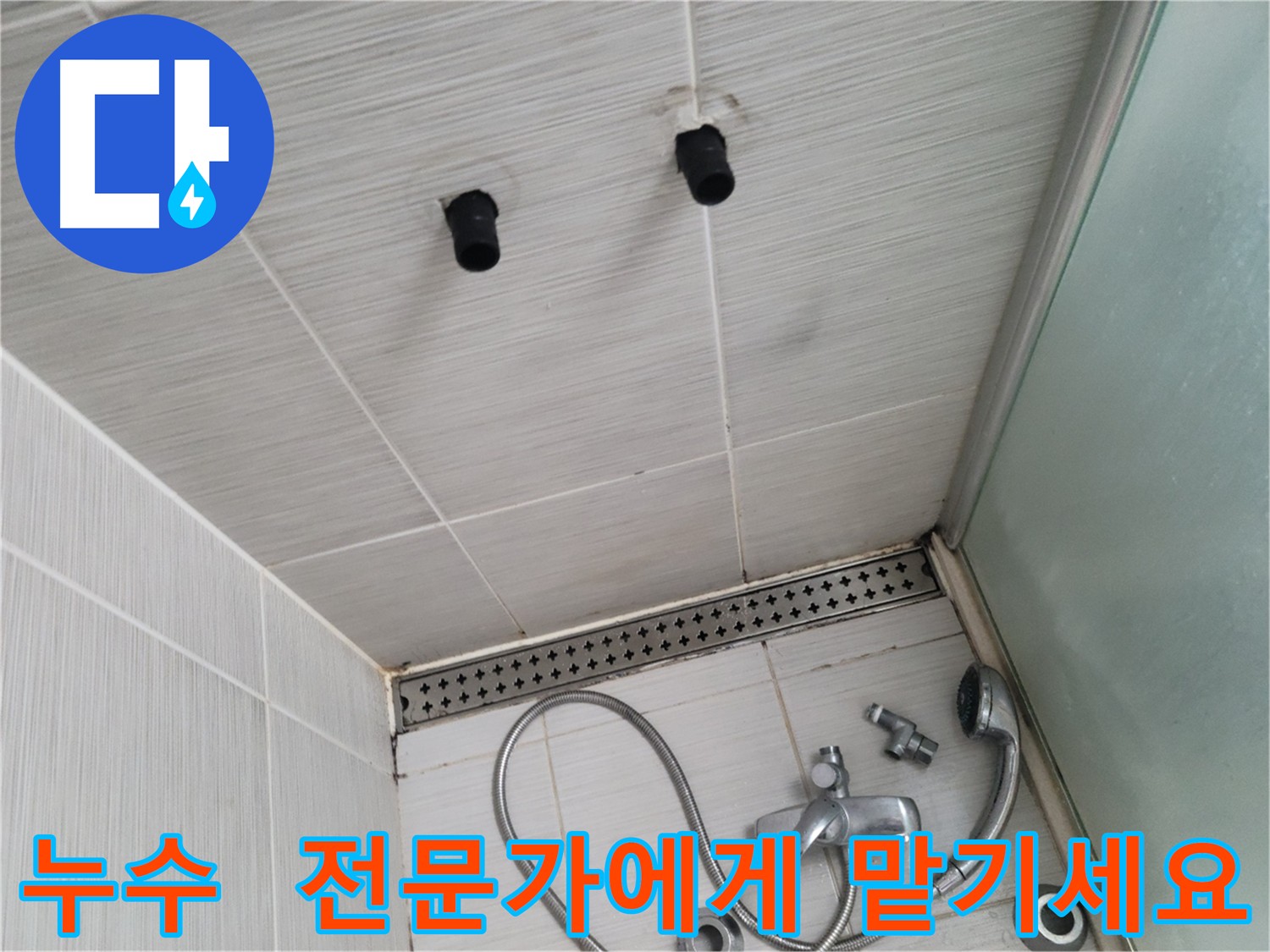 화장실 누수 원인 - 배관 문제, 방수층 손상, 타일 깨짐