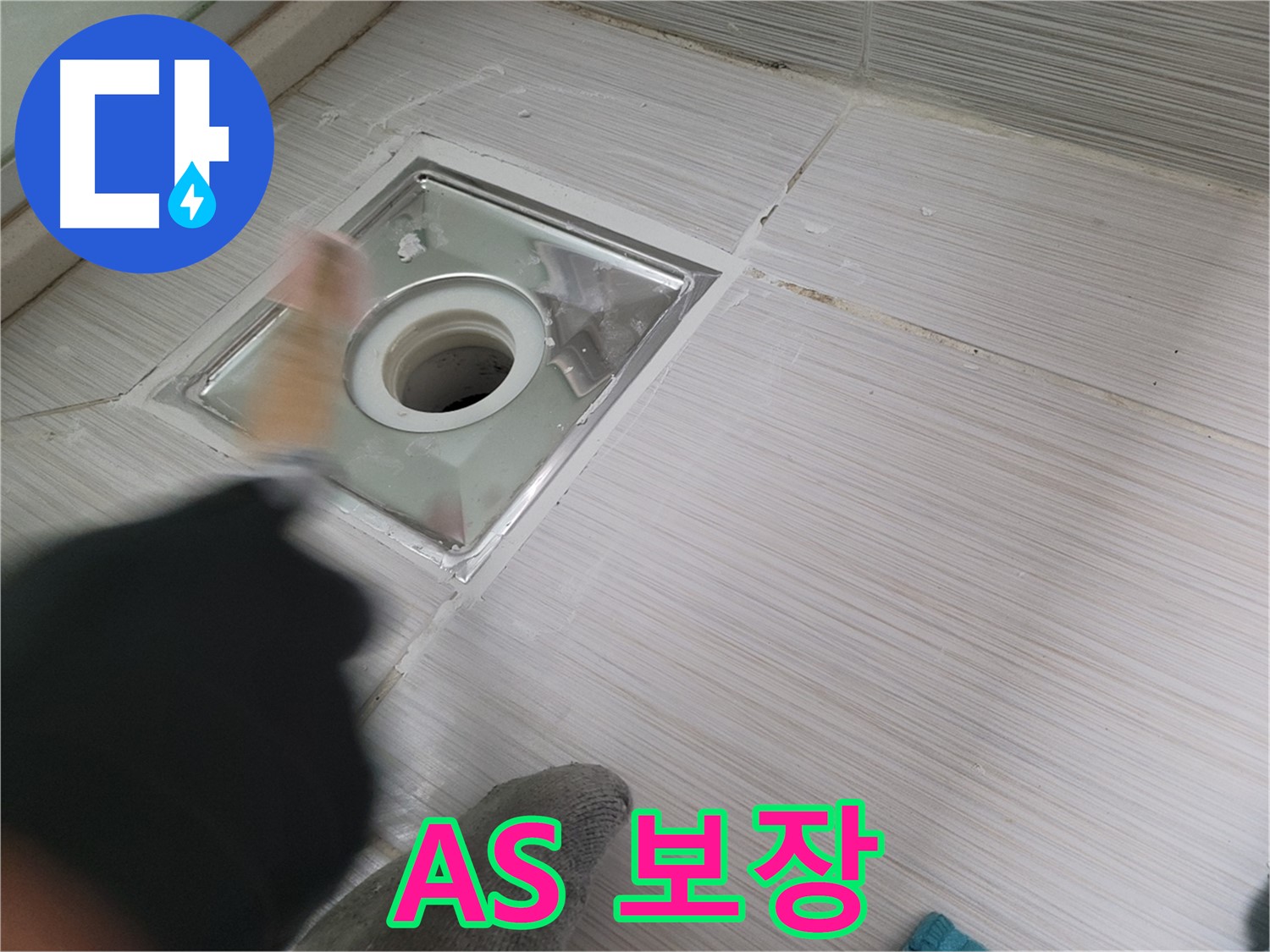 동두천 누수 - 완벽한 시공과 A/S 보장으로 안심하세요