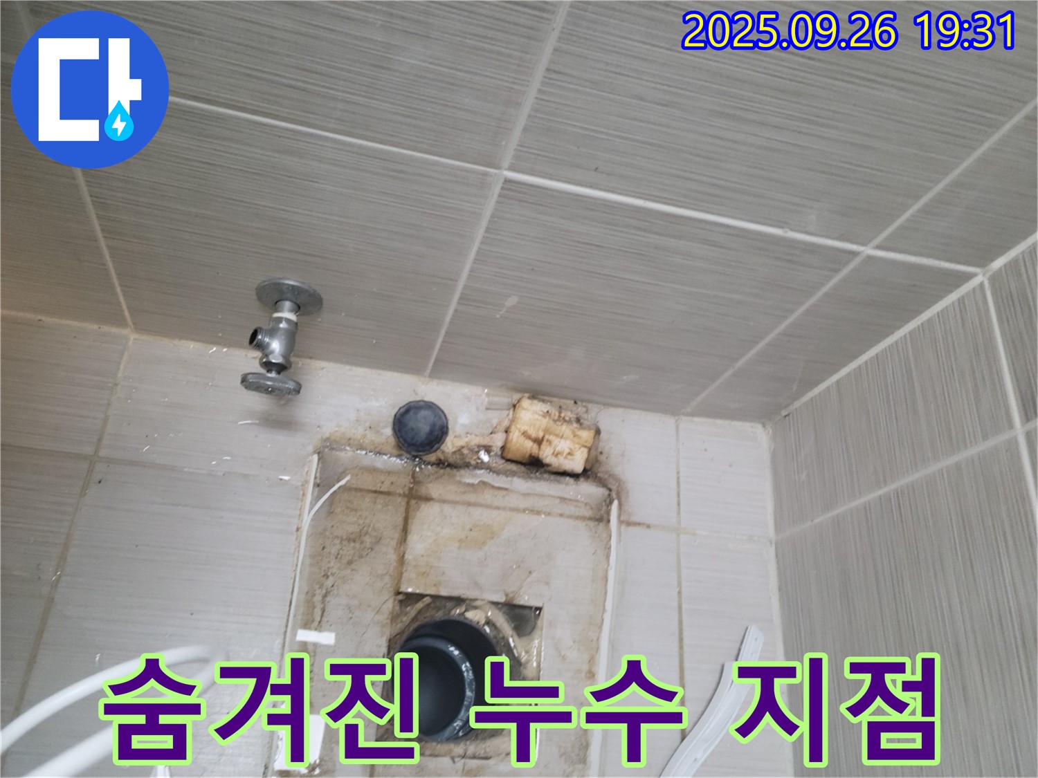 동두천 누수 탐지 - 변기 탈거 후 숨겨진 누수 지점을 발견했습니다. 꼼꼼한 탐지가 중요합니다.