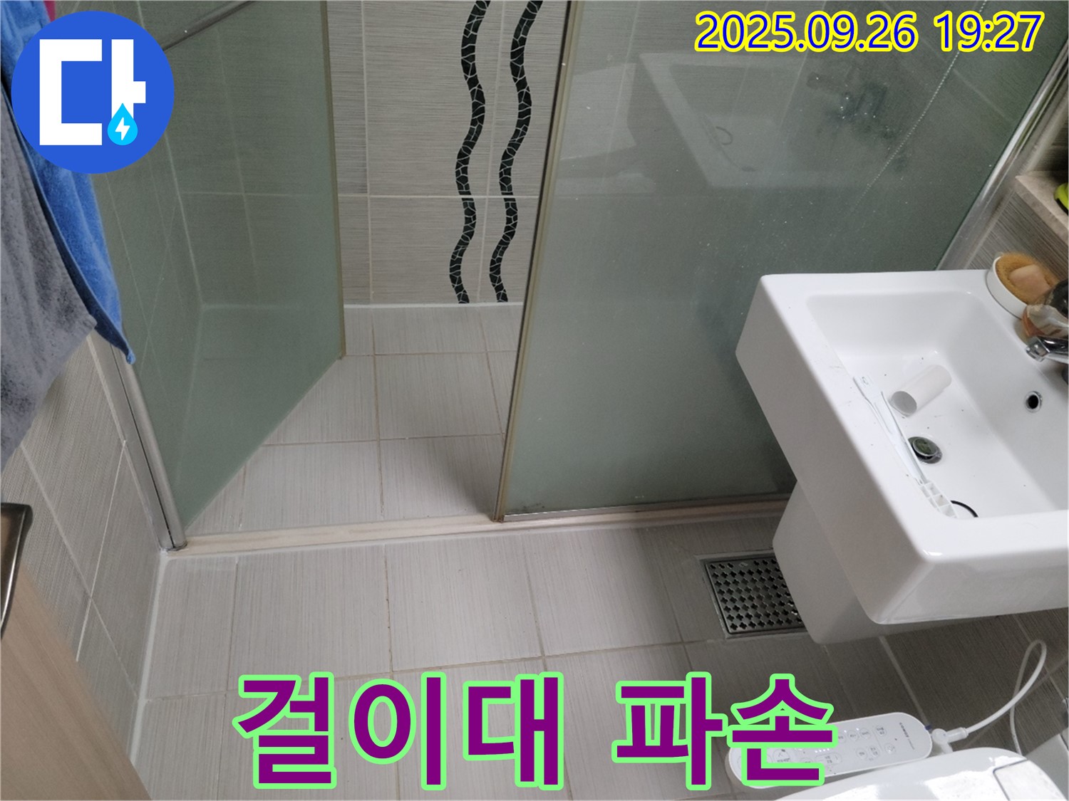 동두천 누수탐지 - 샤워기 걸이대 파손 - 새 걸이대로 교체 완료