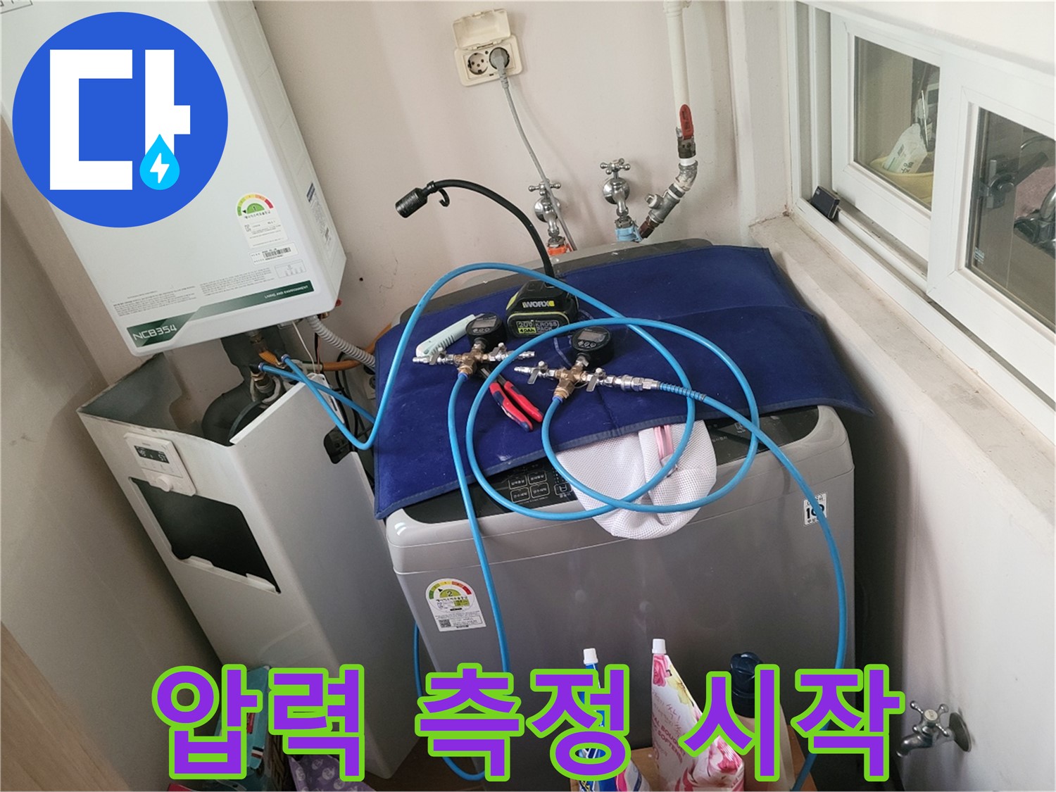 동두천 누수탐지 - 압력 측정 시작