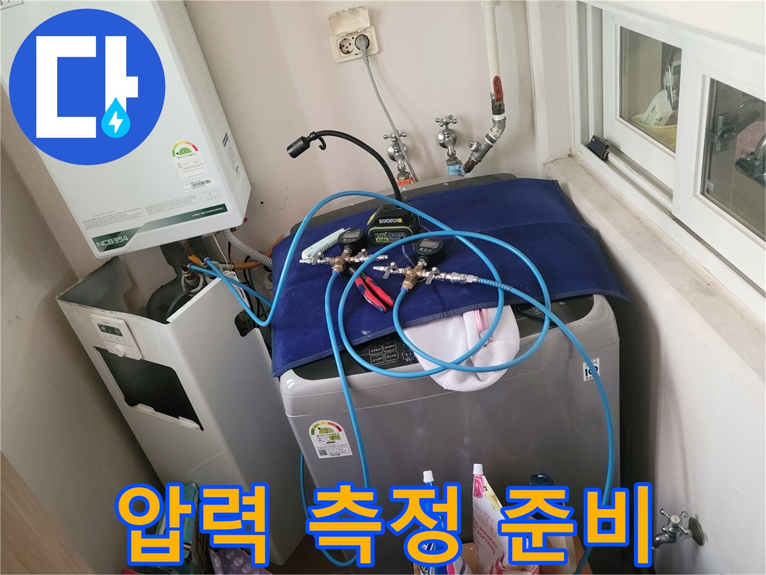 동두천 누수탐지 - 압력 측정 준비 완료