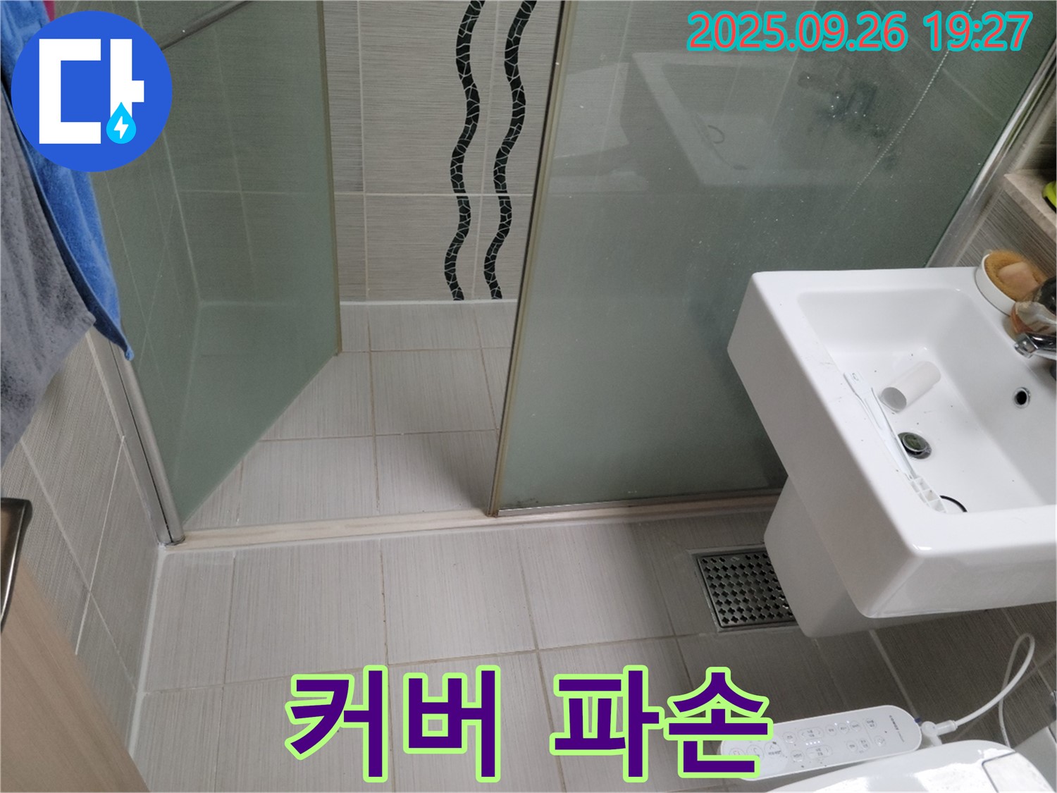 동두천 누수탐지 - 욕실 환풍기 커버 파손 - 새 커버로 교체 완료