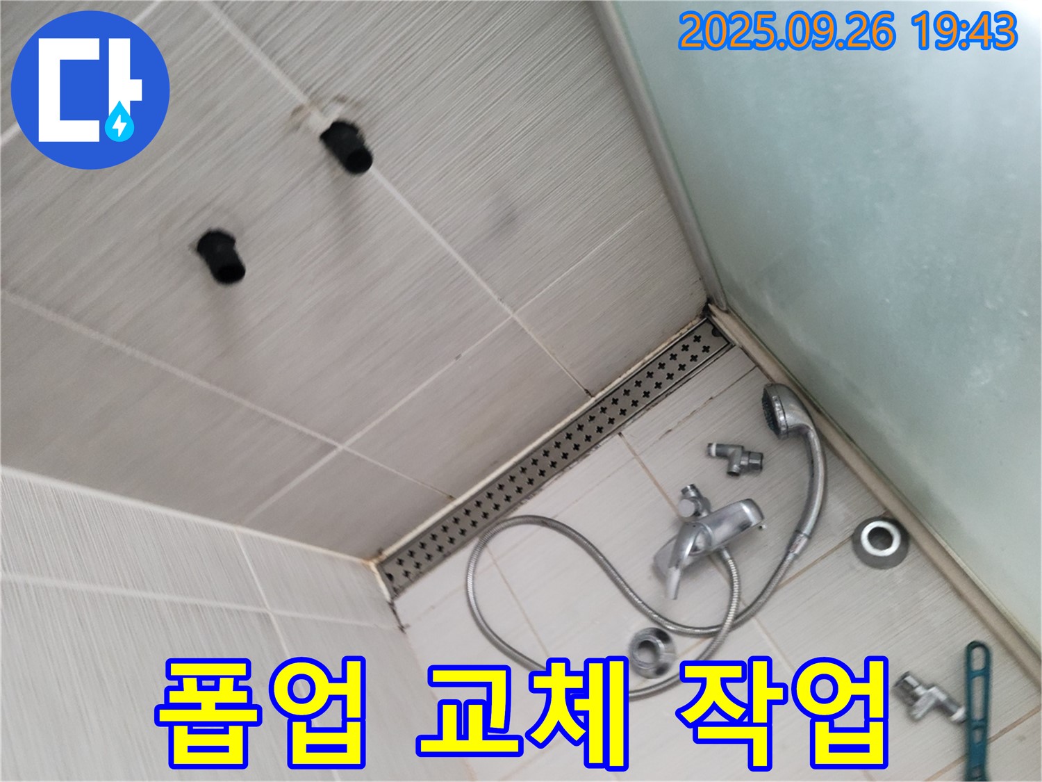 동두천 동두천동 누수 - 세면대 폽업 고장으로 인한 부품 교체 작업