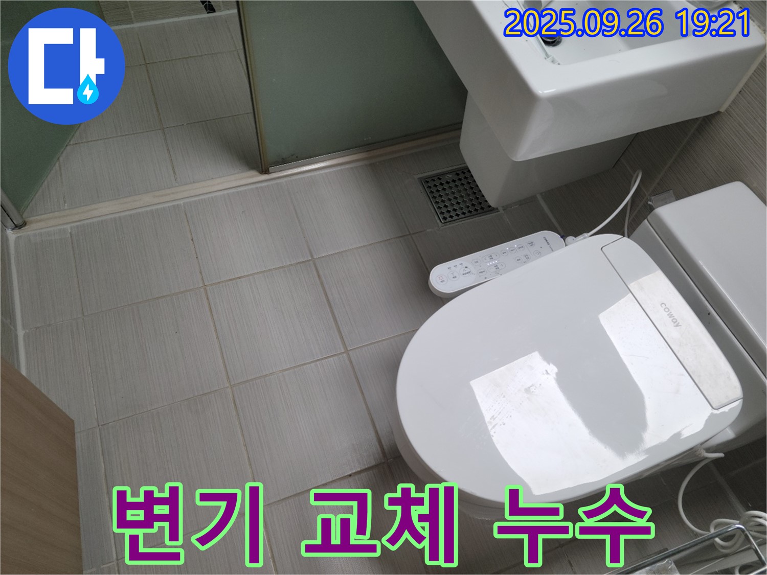 동두천 변기 교체 - 새 변기 설치와 누수 문제 해결을 한 번에!