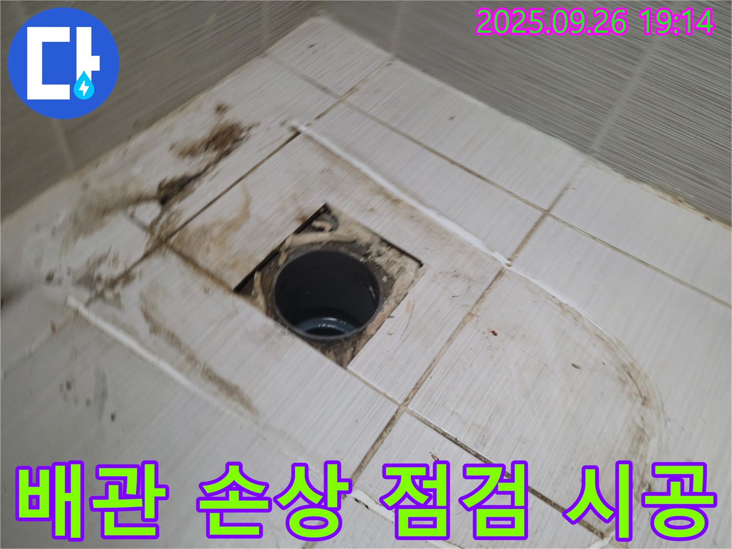 동두천 변기 누수 - 배관 손상 여부를 꼼꼼하게 점검한 후 완벽하게 시공하는 과정