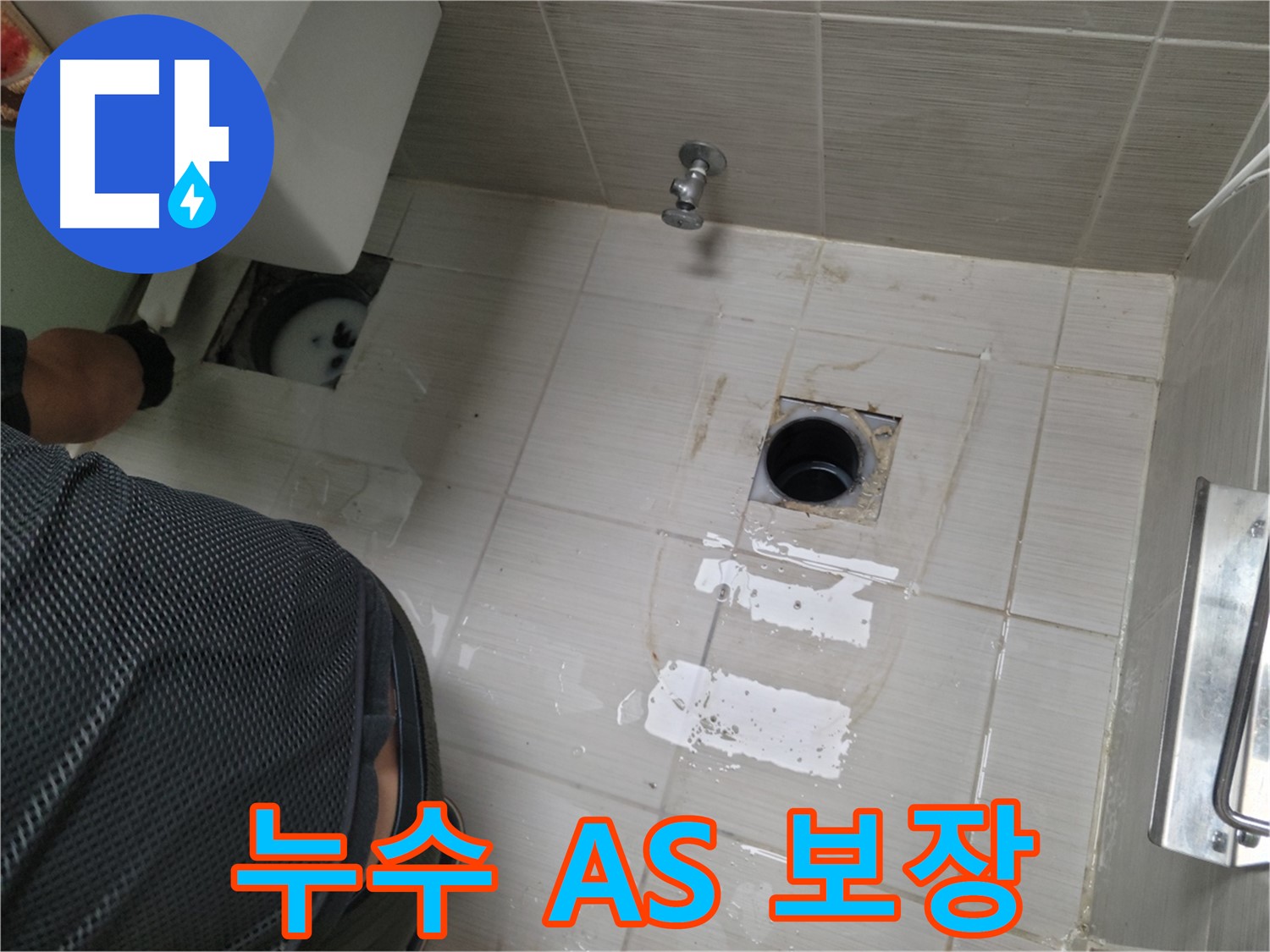 동두천 변기 누수 시공 후 A/S 보장 - 믿고 맡겨주세요!