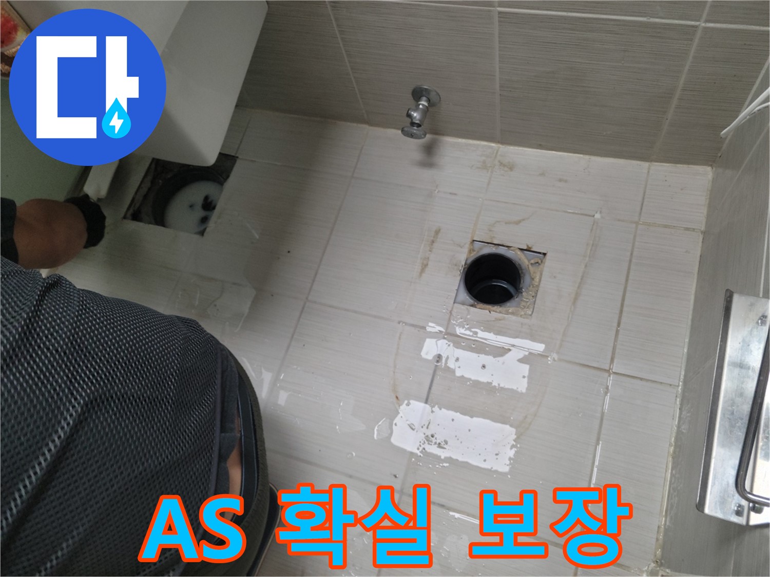 동두천 생연동 변기 누수 - 시공 후 A/S를 확실하게 보장해 드립니다.