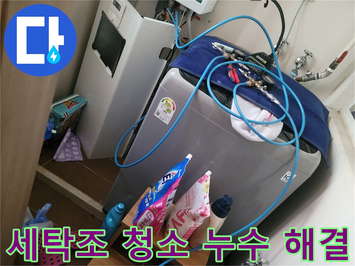 동두천 생연동 세탁기 누수 - 세탁조 청소 불량으로 인한 누수를 깨끗하게 해결합니다.