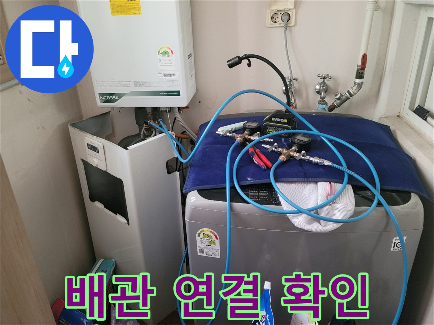 동두천 송내동 누수 - 배관 연결 상태 확인