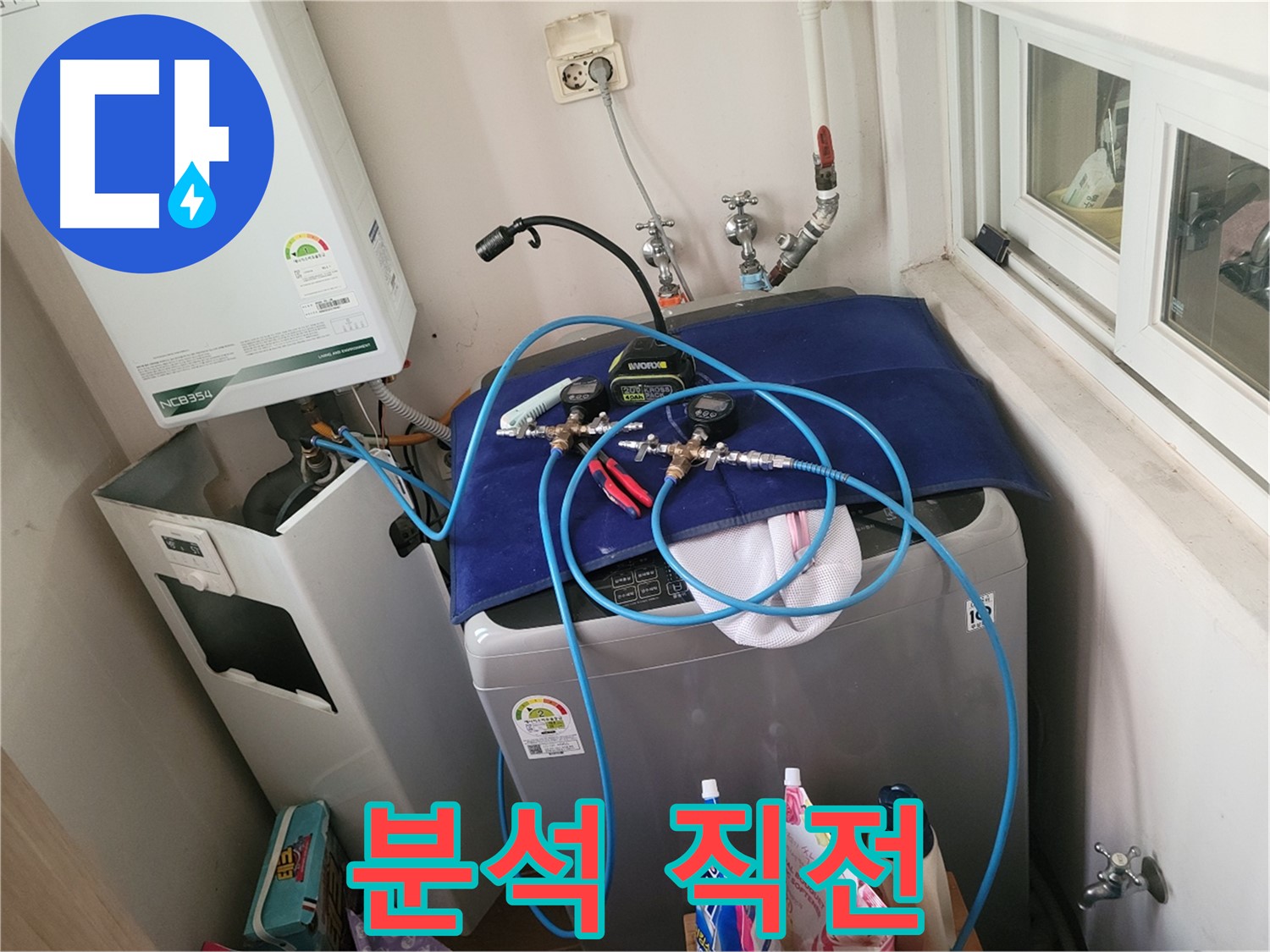 동두천 신창동 - 누수 위치 분석 직전