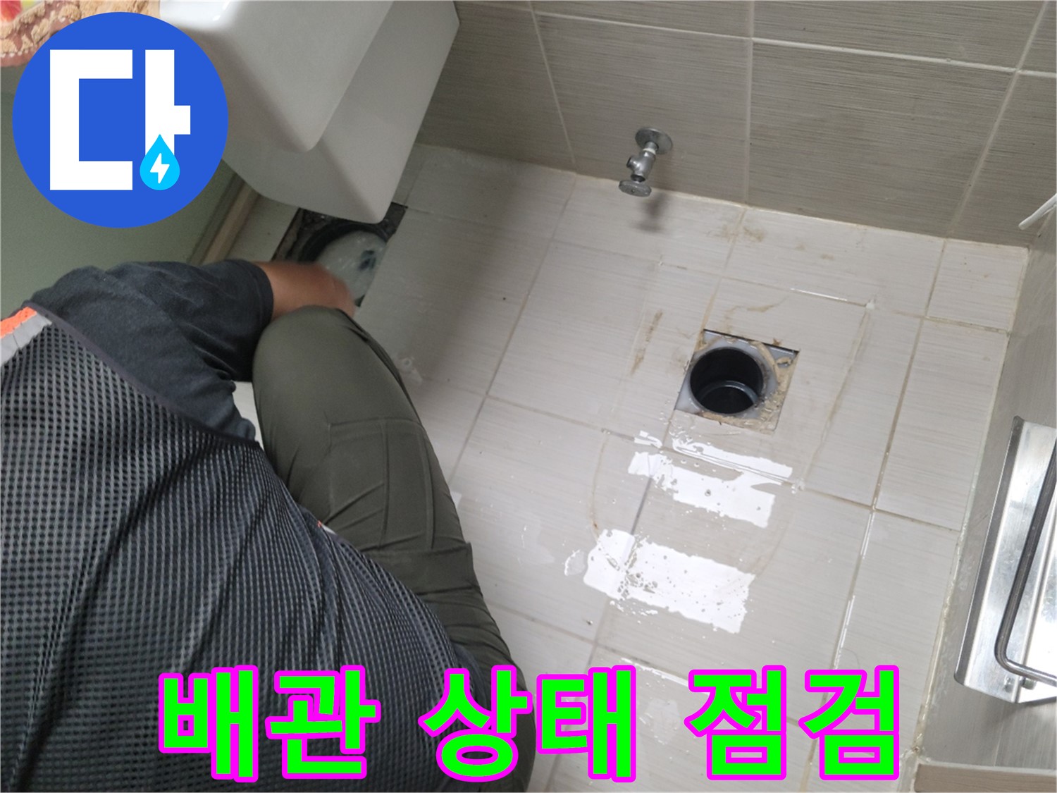 동두천 신창동 - 변기 철거 후 배관 상태 꼼꼼 점검