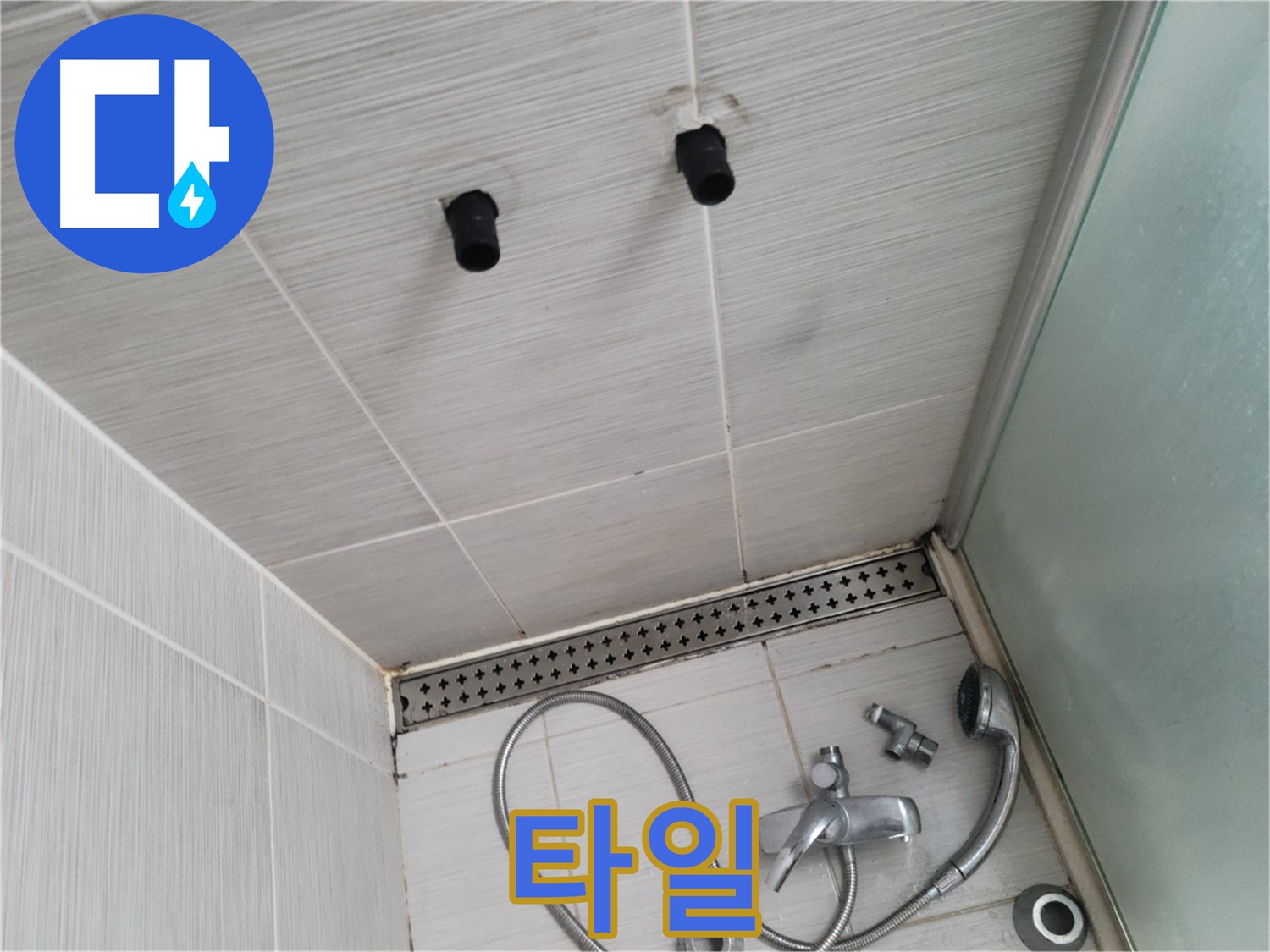 동두천 신창동 - 샤워기 철거 후 타일 상태 - 타일, 들뜸이나 깨짐은 누수의 시작!