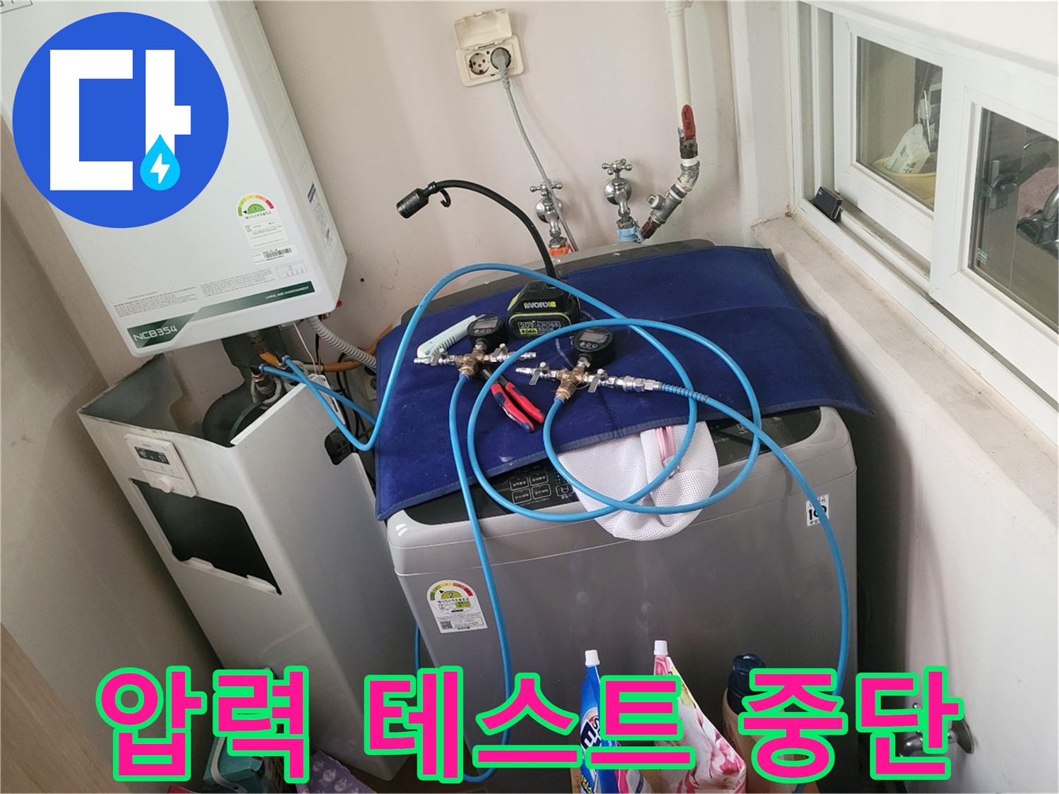 동두천 신창동 - 압력 테스트 일시 중단