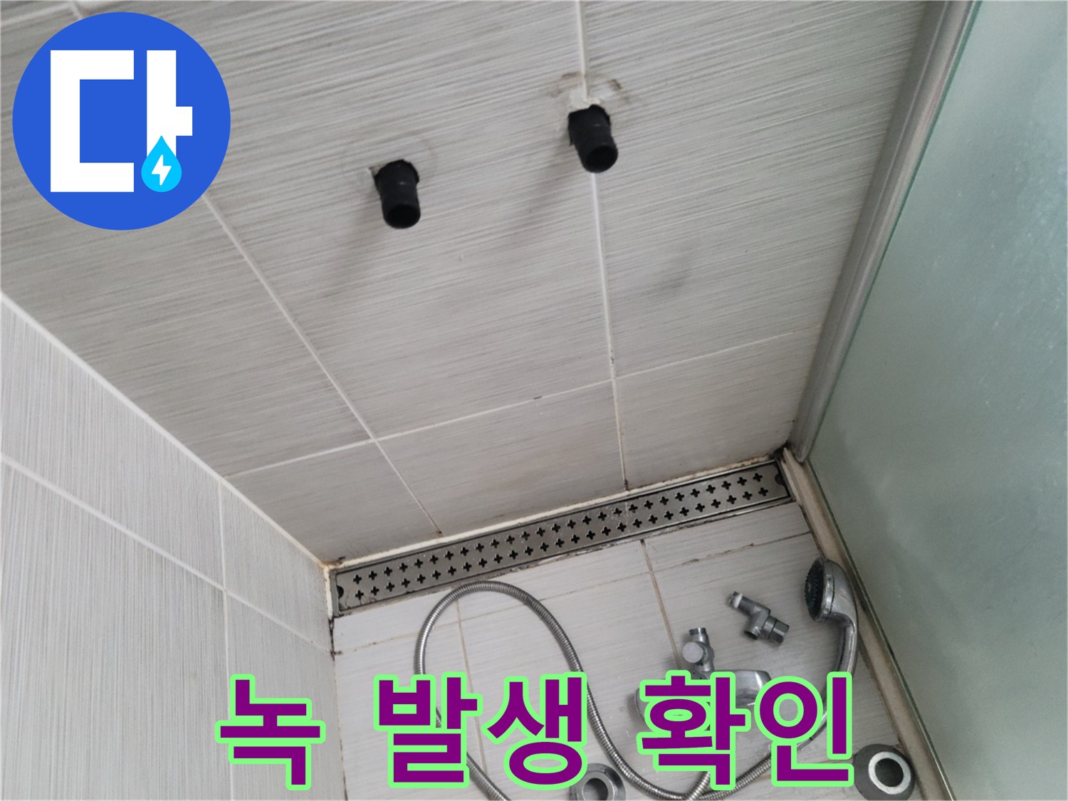 동두천 신창비바 - 샤워기 철거 후 배관 연결 부위 녹 발생 및 부식 가루 확인