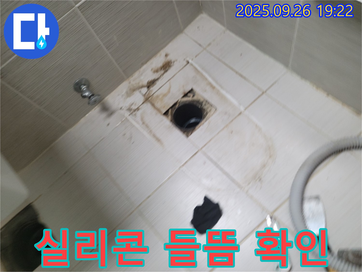 동두천 욕실 누수 - 배수구 주변 실리콘 들뜸, 누수 발생 가능성 꼼꼼하게 확인