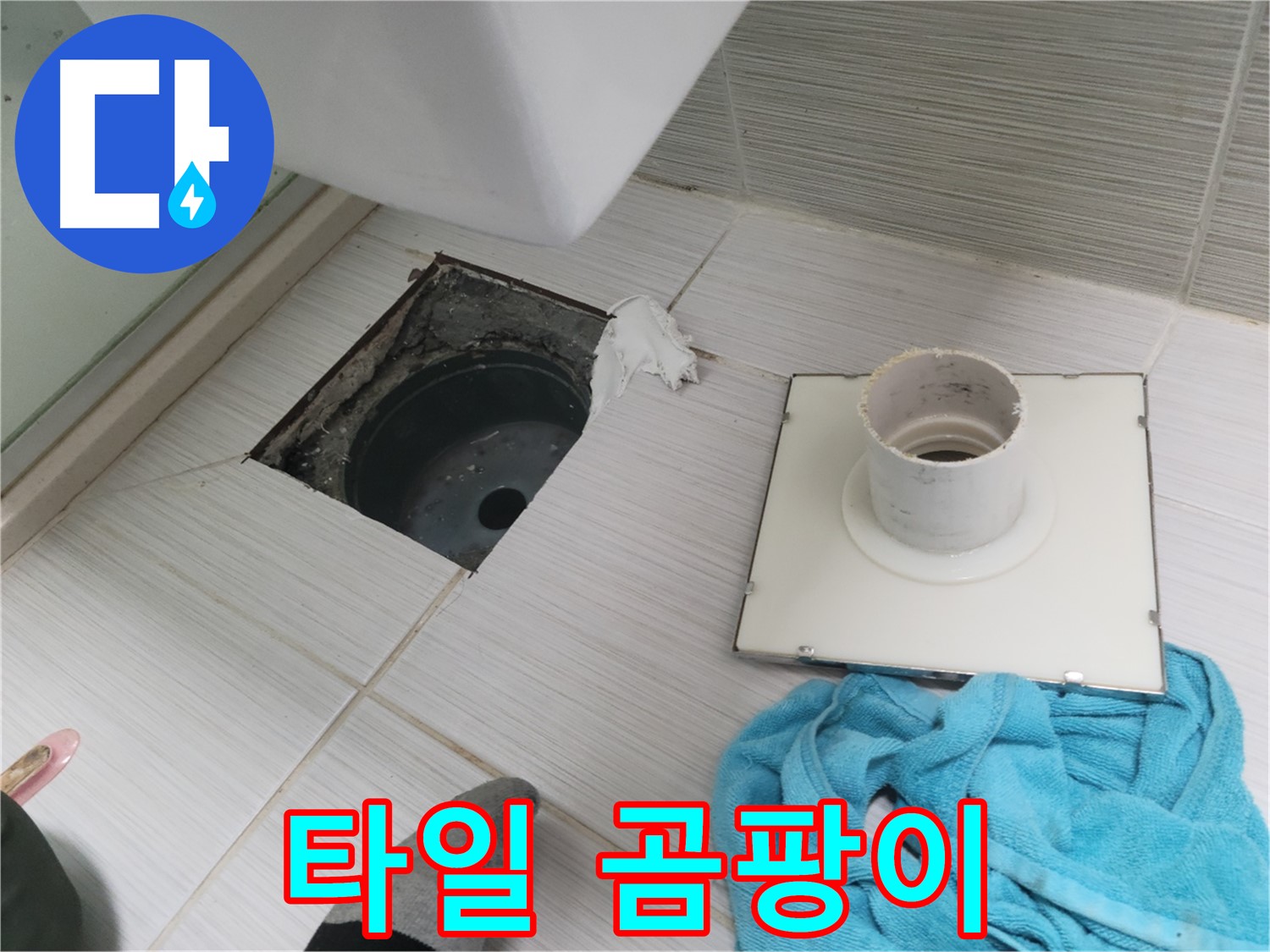 동두천 화장실 타일 들뜸 및 곰팡이 발생 확인 - 누수