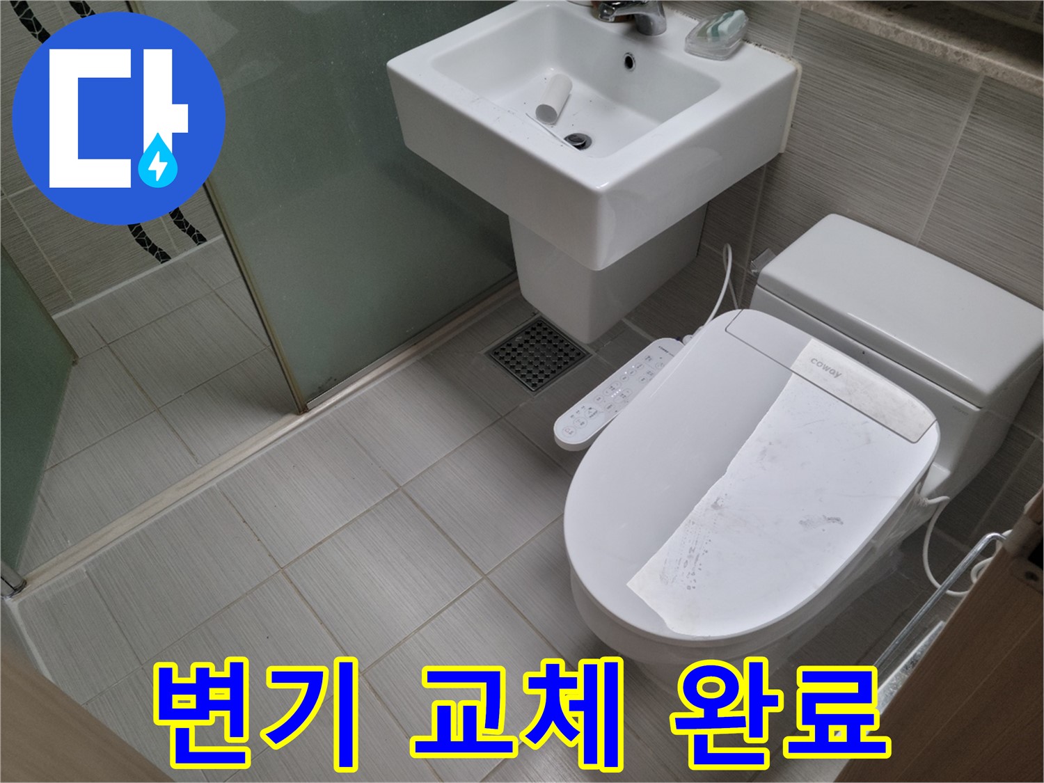 동두천시 강변로 변기 교체 완료 - 낡은 변기 대신 새 변기로 교체하여 쾌적한 화장실 완성!