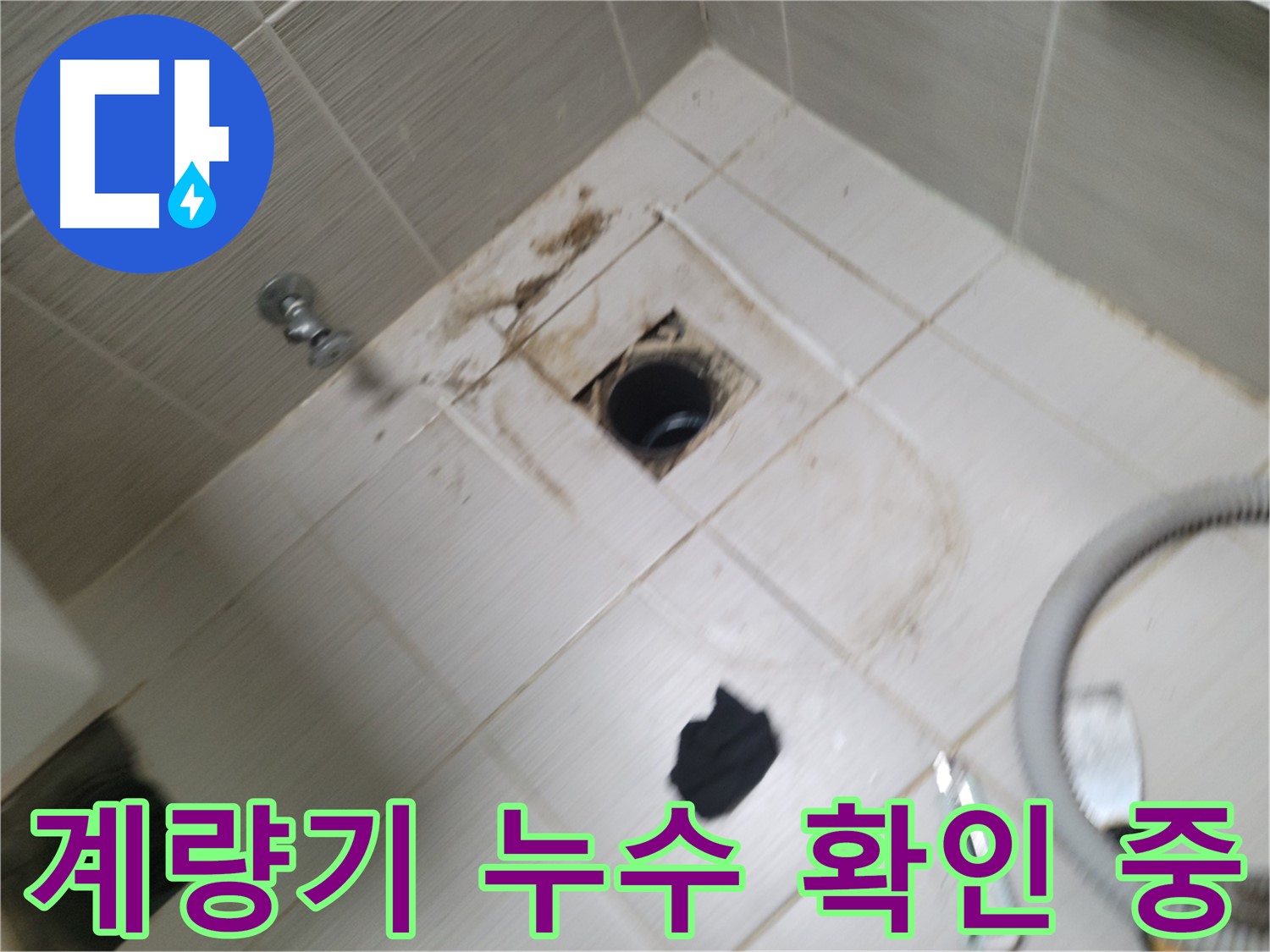 동두천시 상봉암동 계량기 누수 확인 중 - 수도 계량기 작동 상태 점검