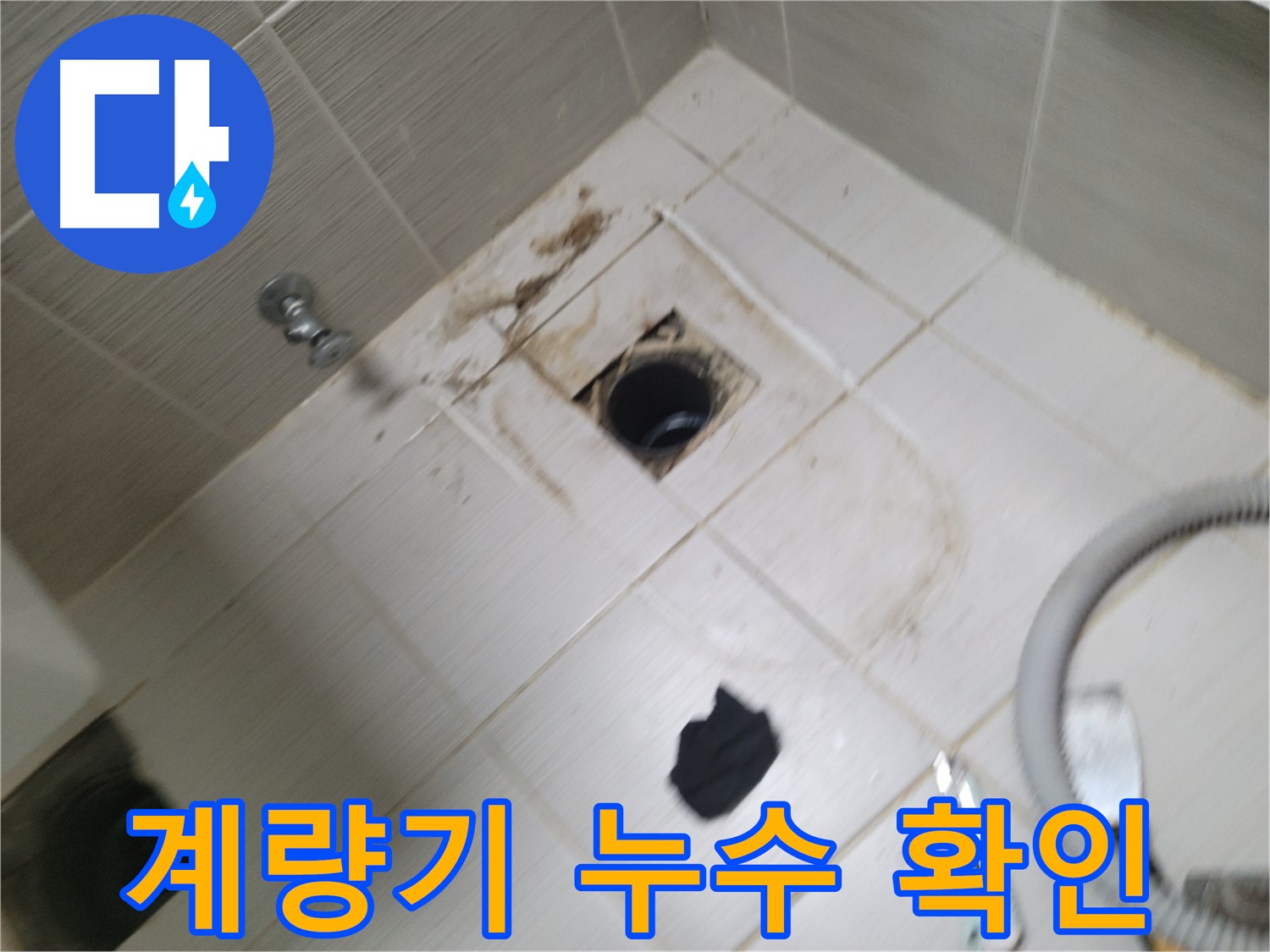 동두천시 상봉암동 - 수도 계량기 점검 - 누수 여부 확인